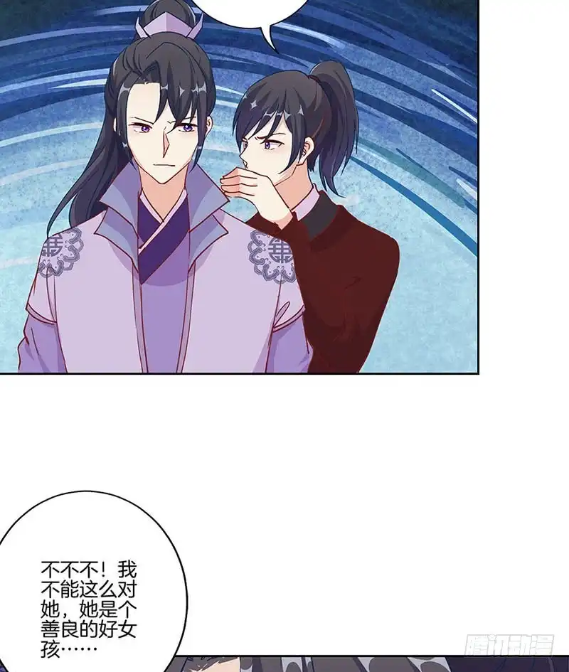 《王爷你好坏》第202话 献计 第33页