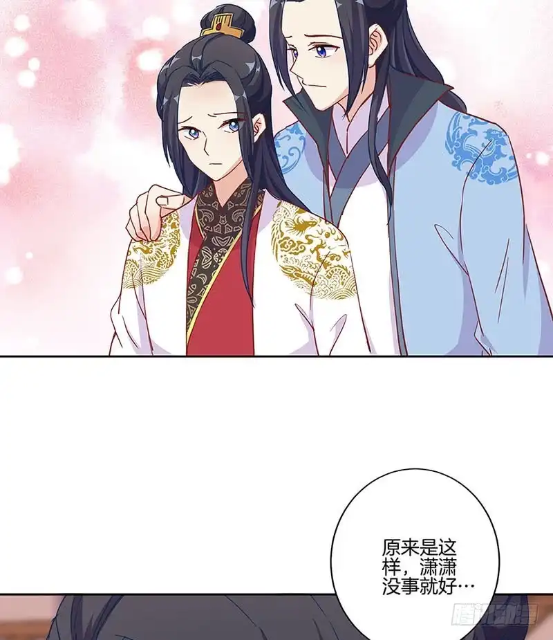 《王爷你好坏》第202话 献计 第15页