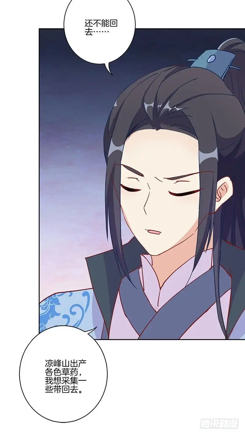 《王爷你好坏》第202话 献计 第11页