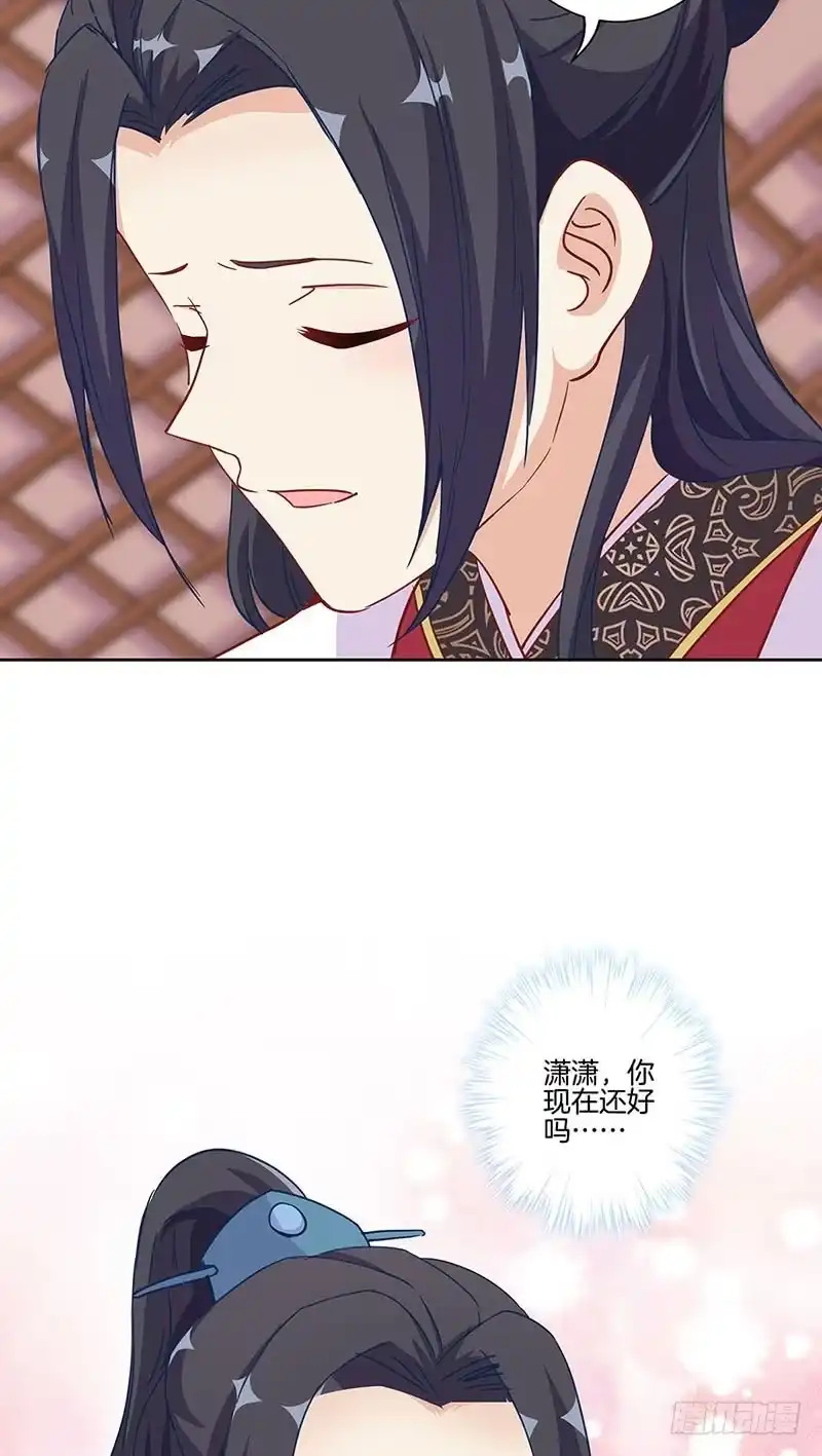 《王爷你好坏》第202话 献计 第16页