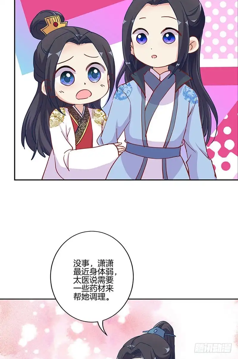 《王爷你好坏》第202话 献计 第14页