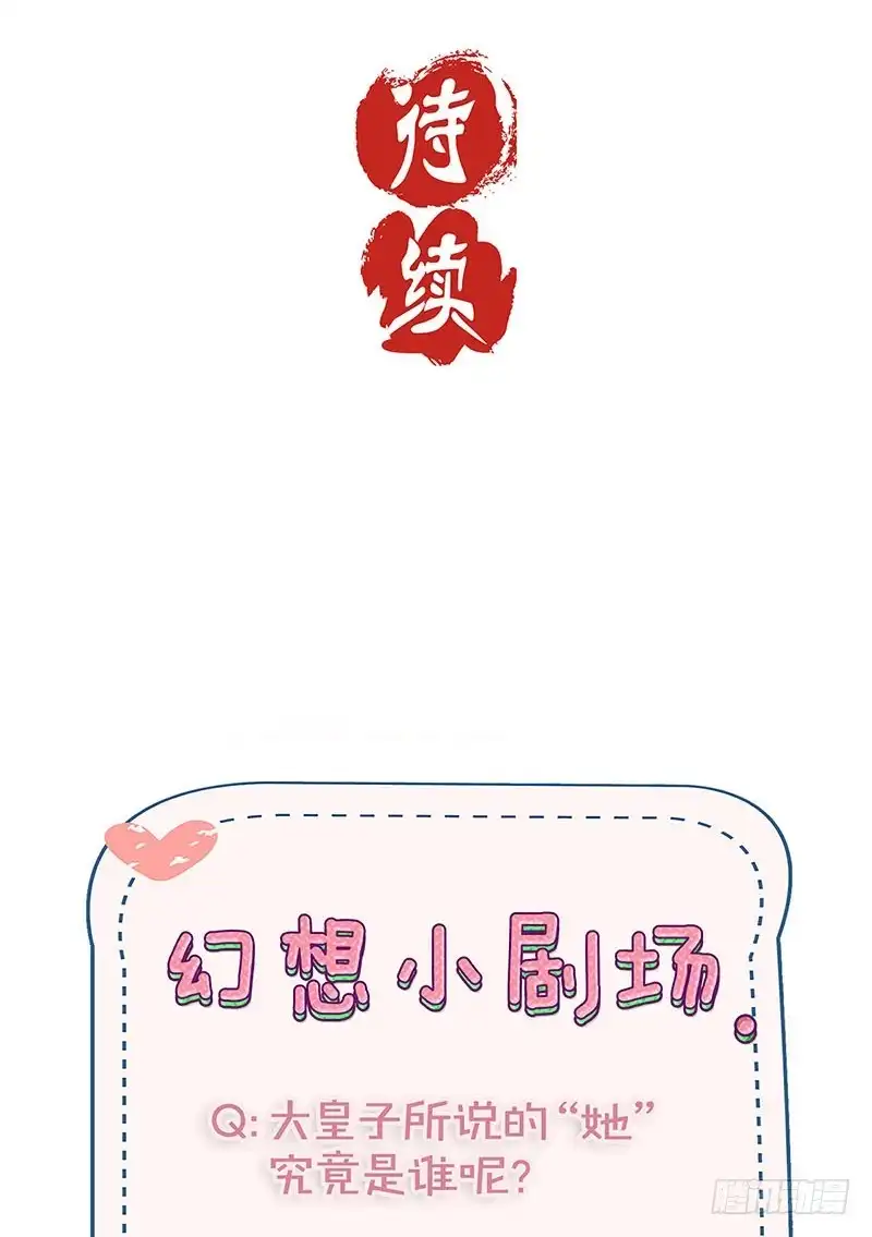 《王爷你好坏》第202话 献计 第38页