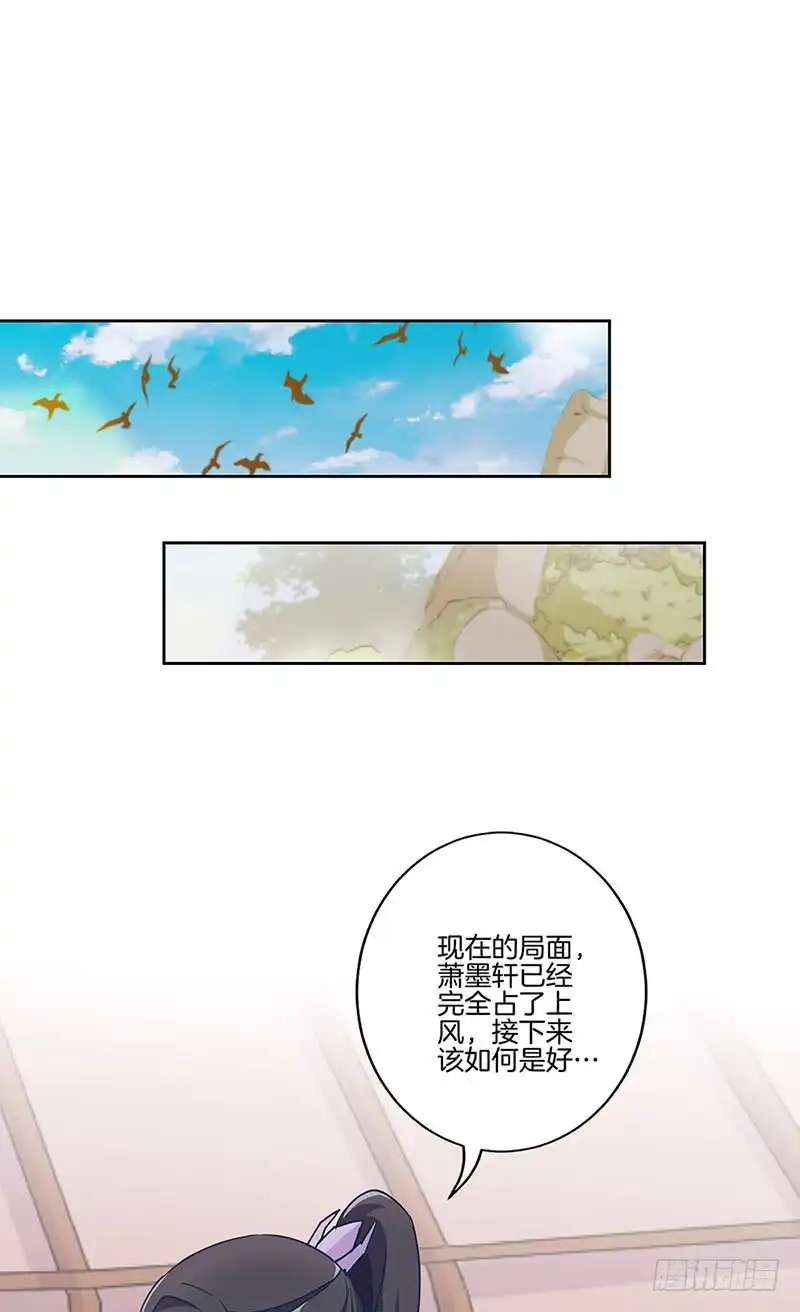 《王爷你好坏》第202话 献计 第30页
