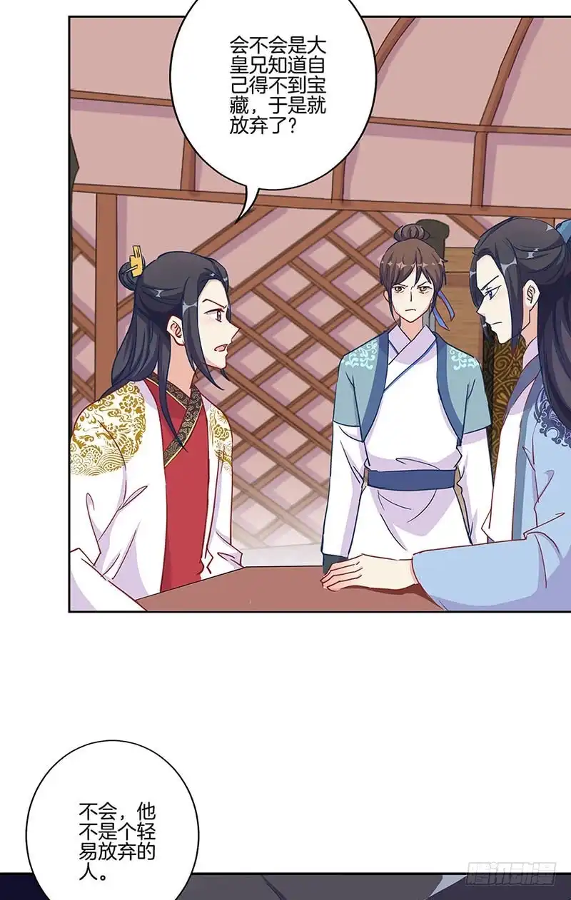《王爷你好坏》第202话 献计 第6页