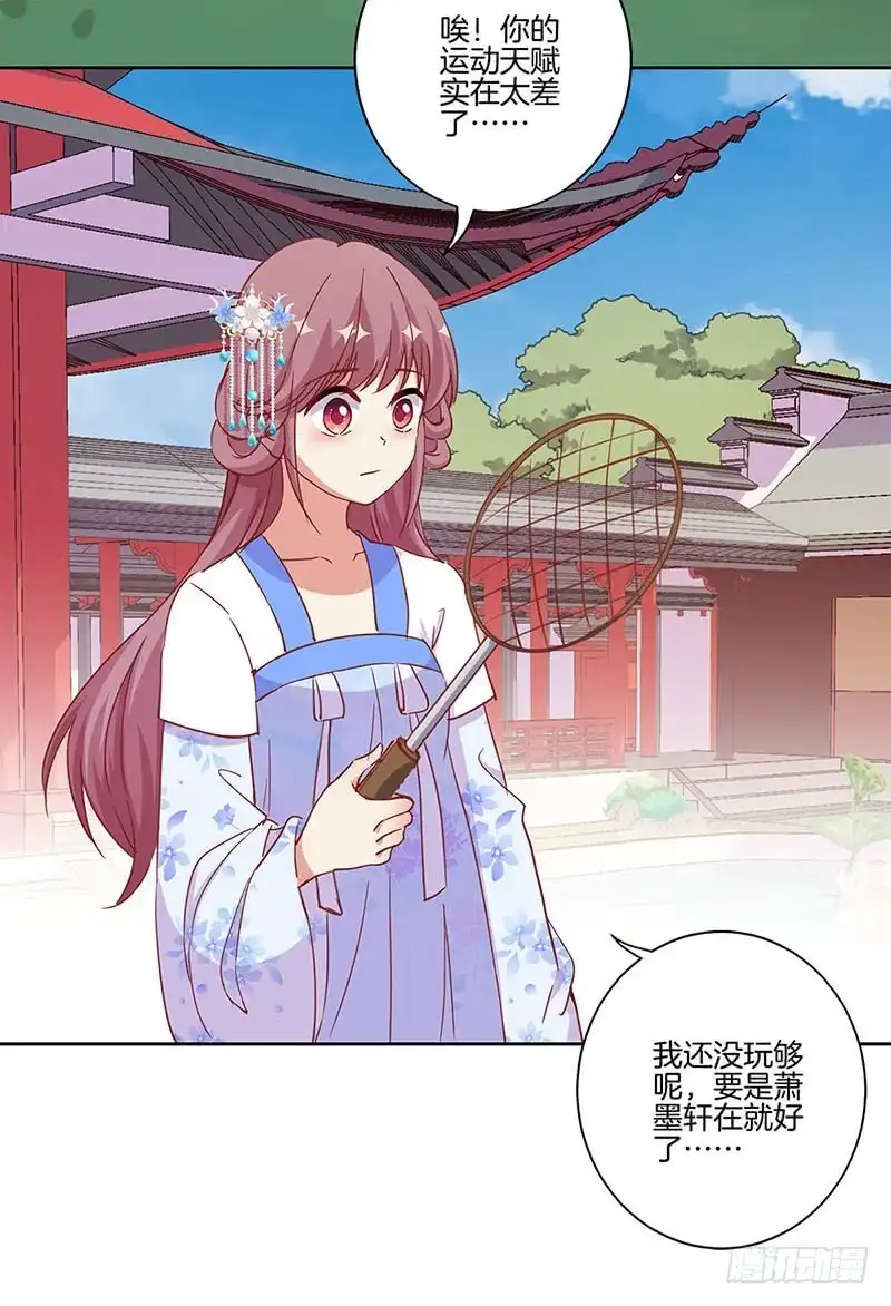 《王爷你好坏》第202话 献计 第29页