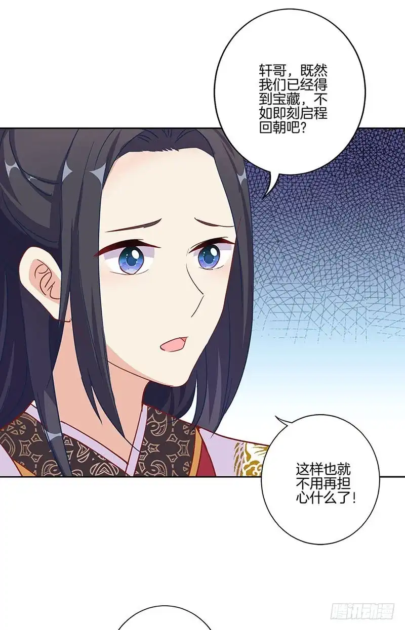 《王爷你好坏》第202话 献计 第10页