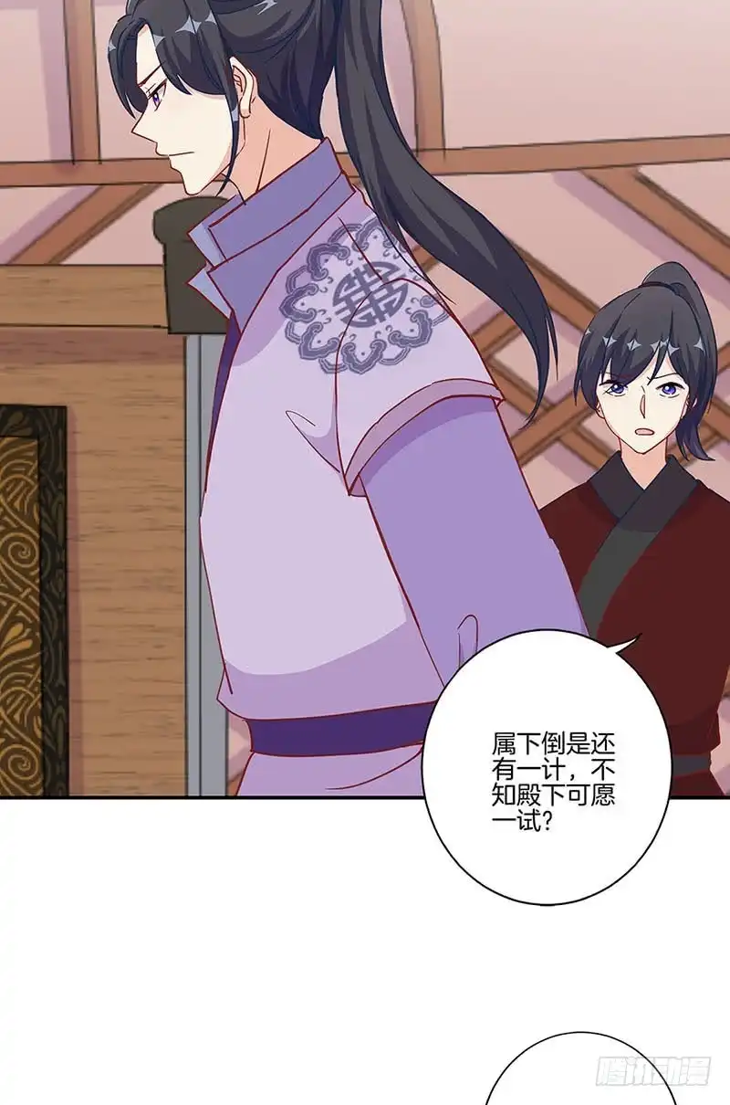 《王爷你好坏》第202话 献计 第31页