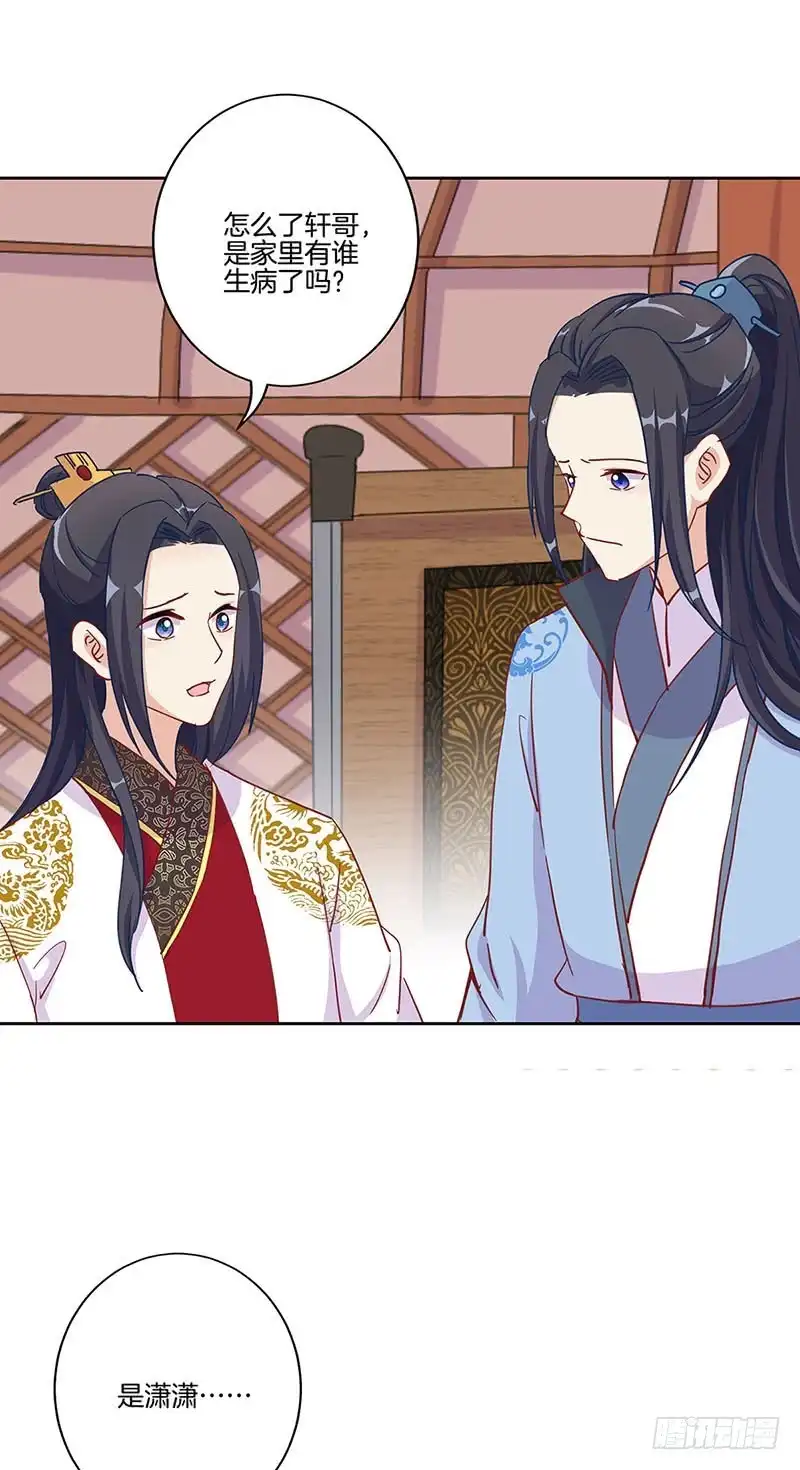 《王爷你好坏》第202话 献计 第12页