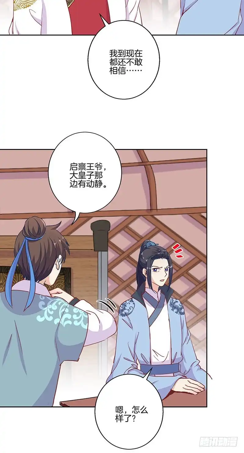 《王爷你好坏》第202话 献计 第3页