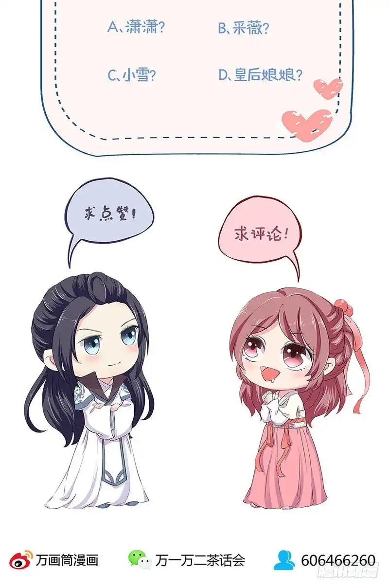 《王爷你好坏》第202话 献计 第39页