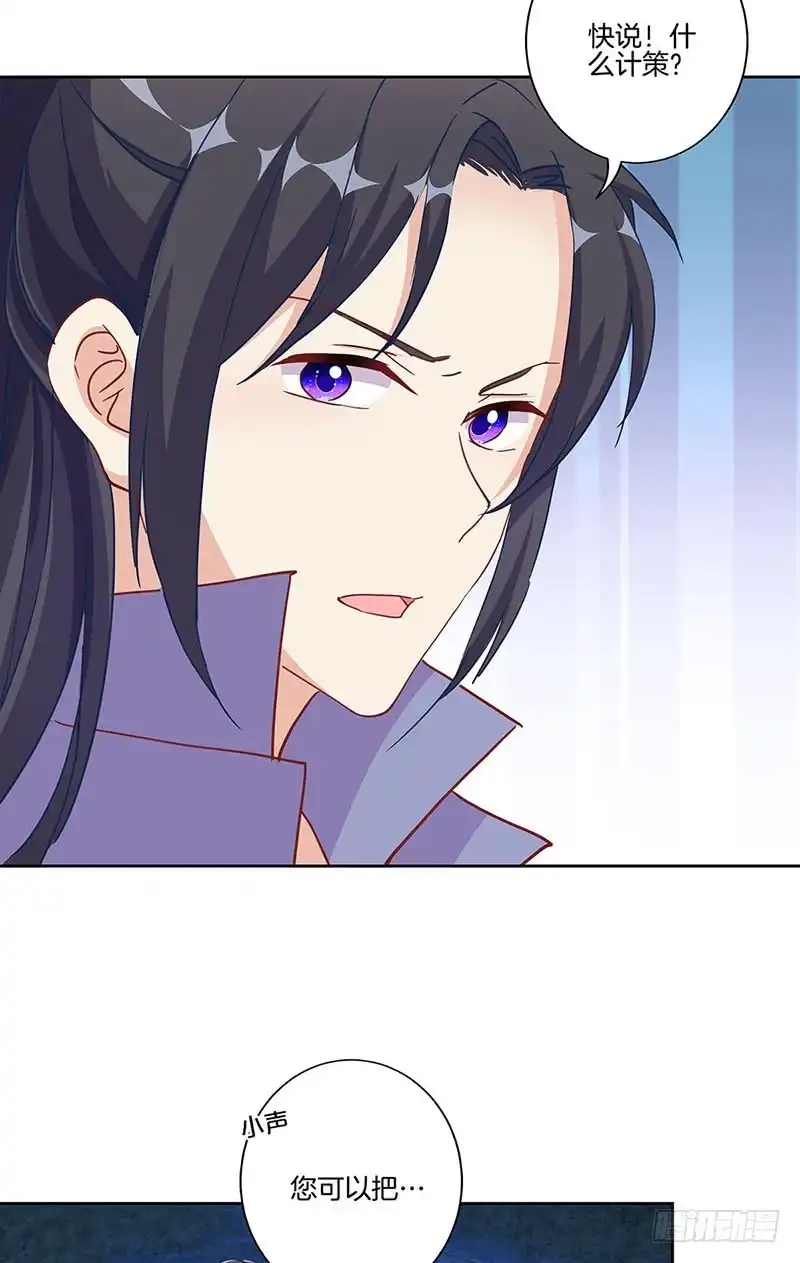 《王爷你好坏》第202话 献计 第32页