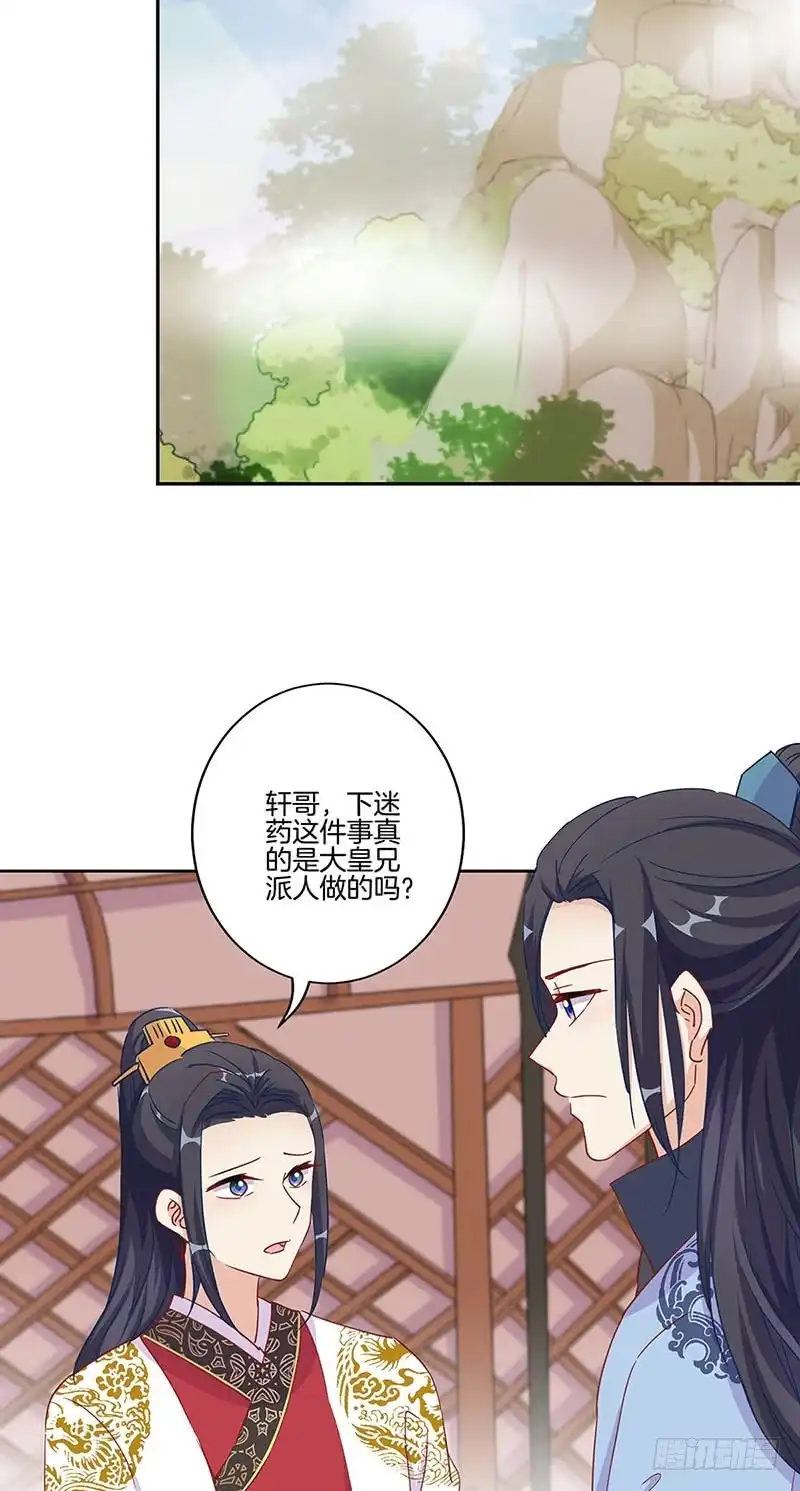 《王爷你好坏》第202话 献计 第2页