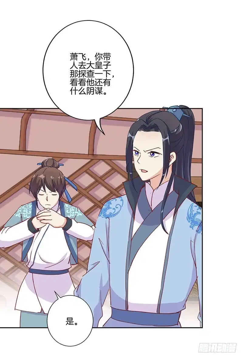 《王爷你好坏》第202话 献计 第9页