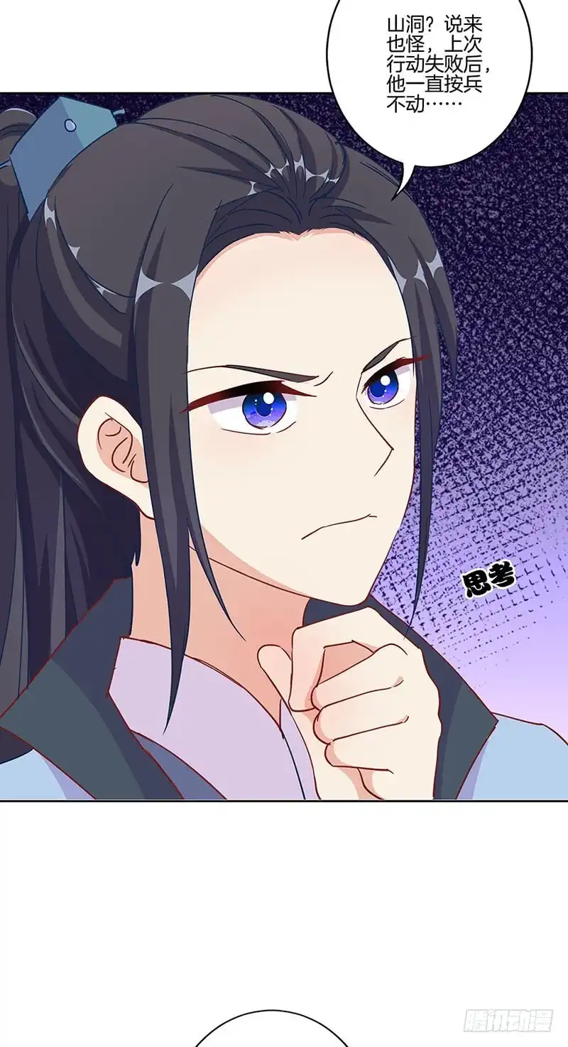 《王爷你好坏》第202话 献计 第5页
