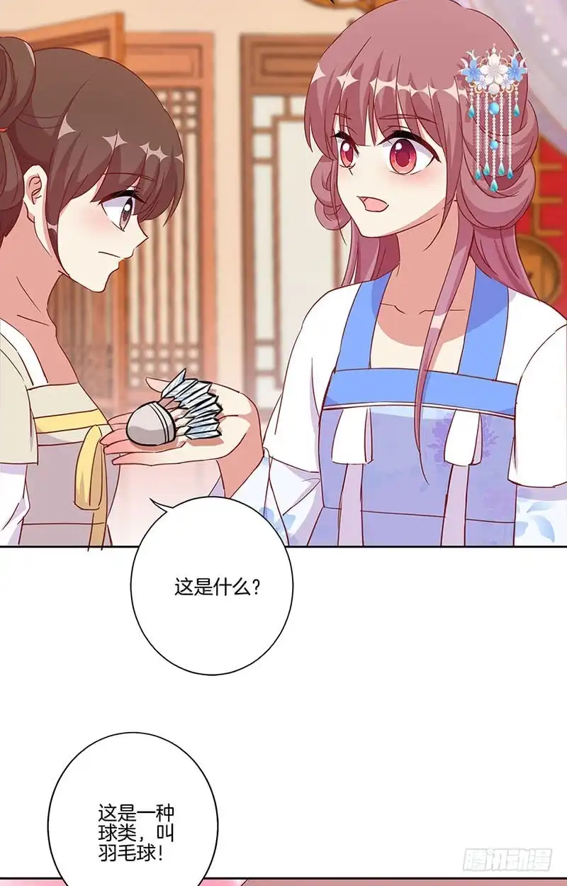 《王爷你好坏》第202话 献计 第22页