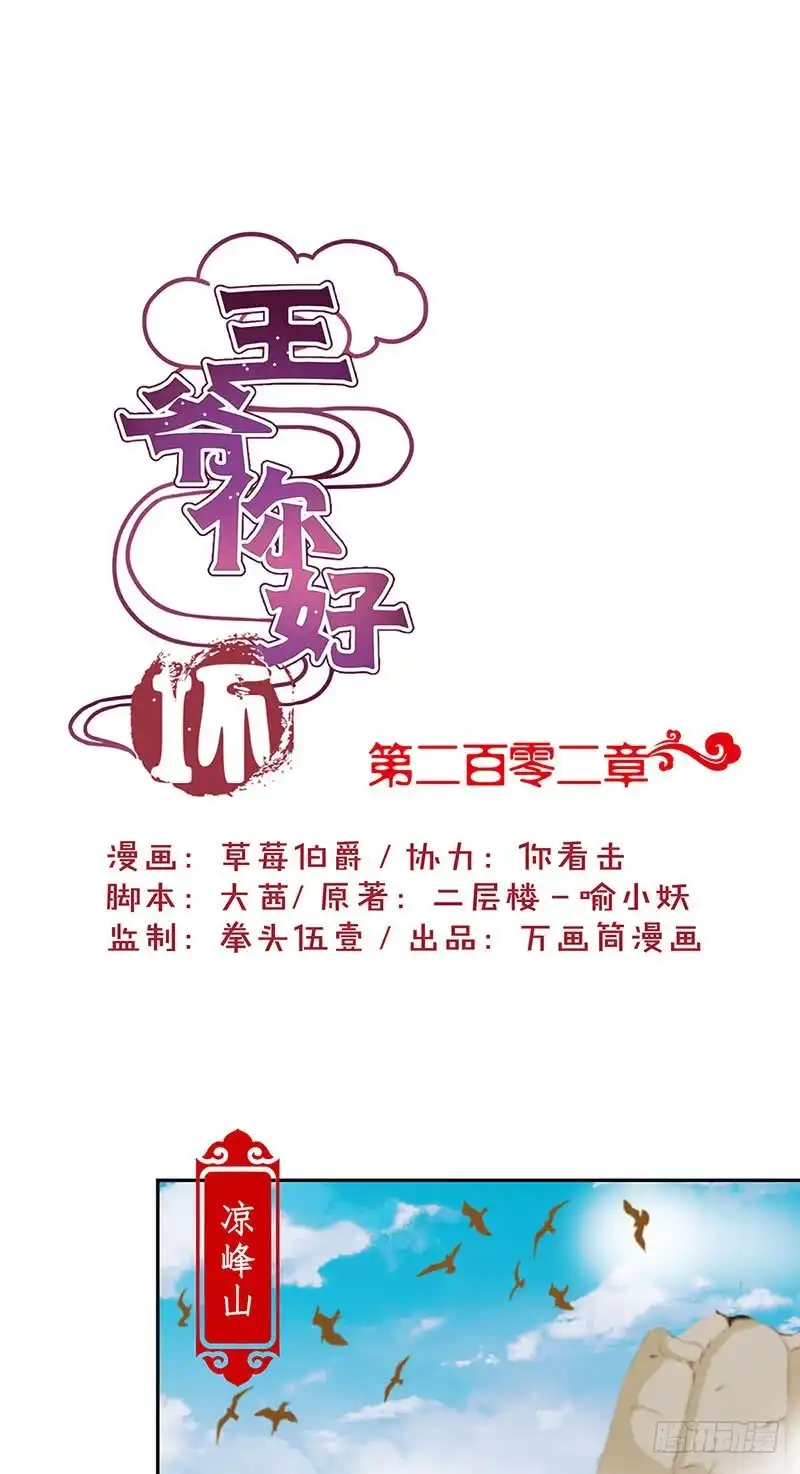《王爷你好坏》第202话 献计 第1页