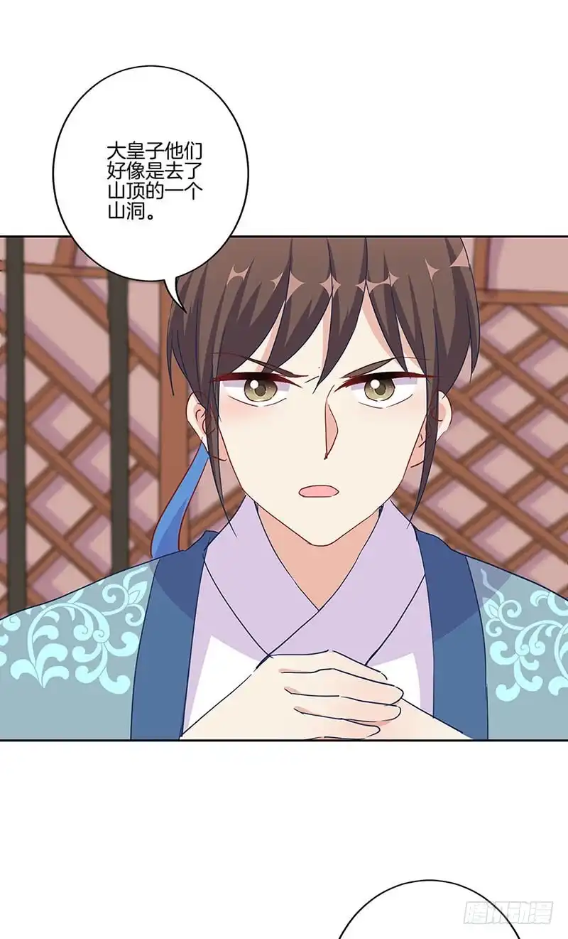 《王爷你好坏》第202话 献计 第4页