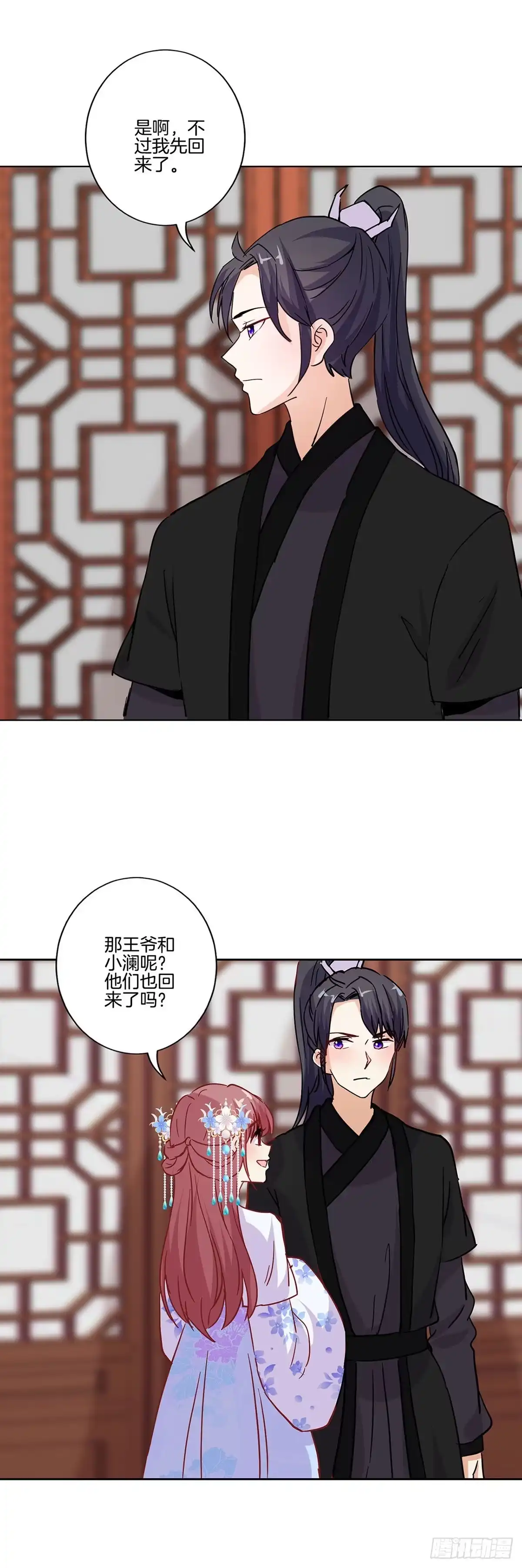 《王爷你好坏》第203话 休想得逞 第16页
