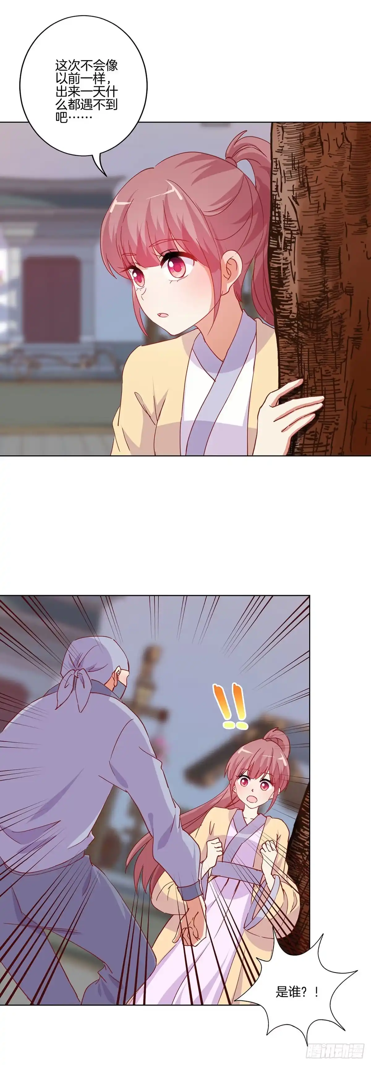 《王爷你好坏》第203话 休想得逞 第7页