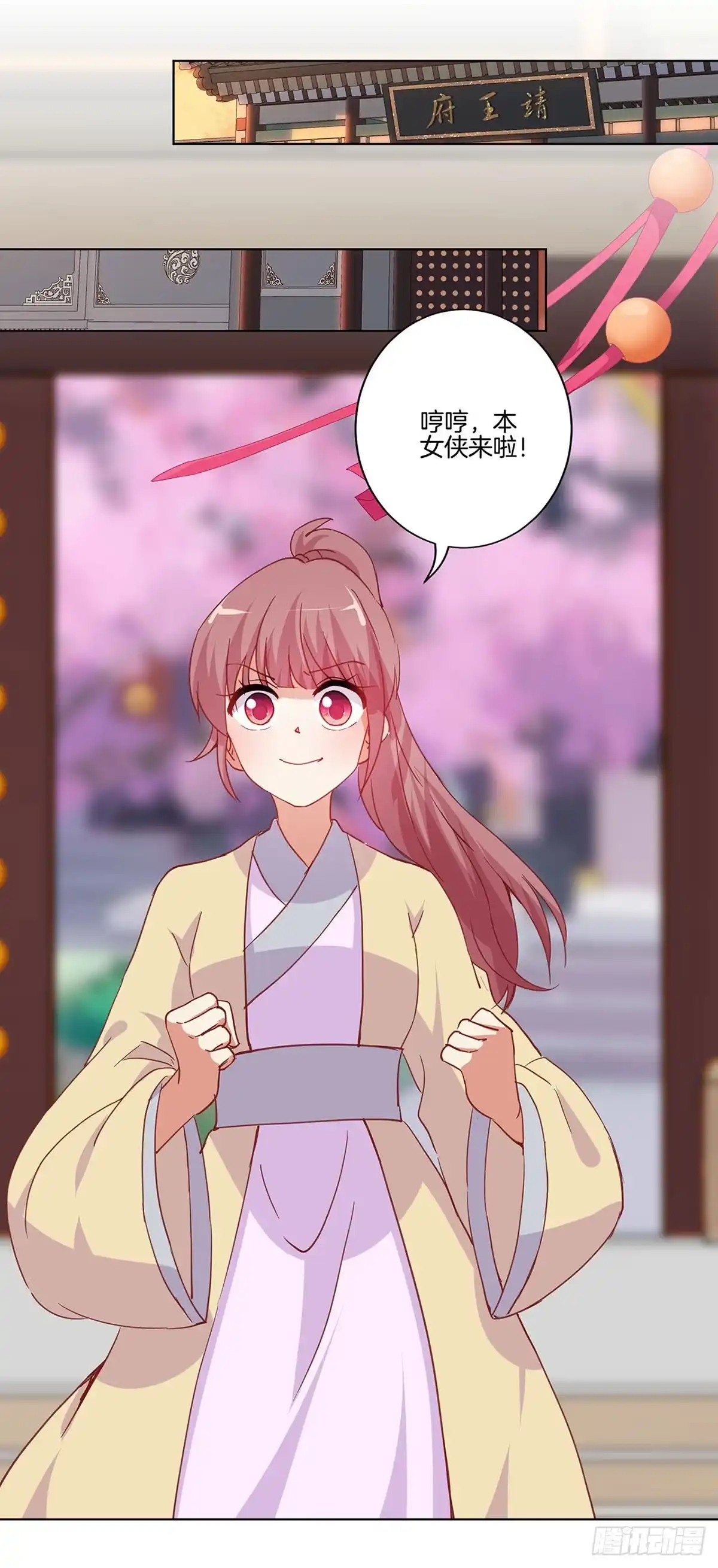 《王爷你好坏》第203话 休想得逞 第6页