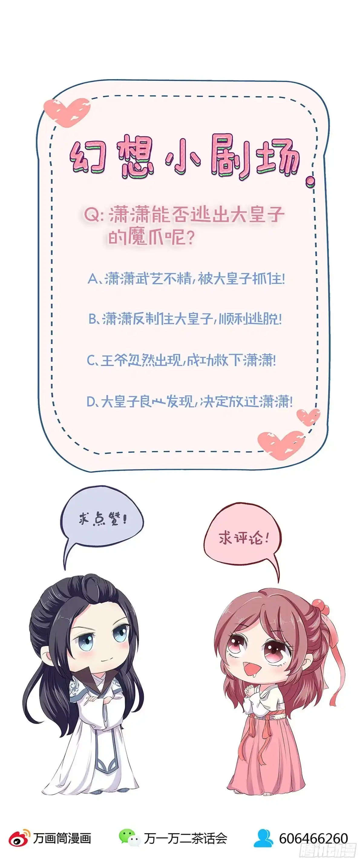 《王爷你好坏》第203话 休想得逞 第25页