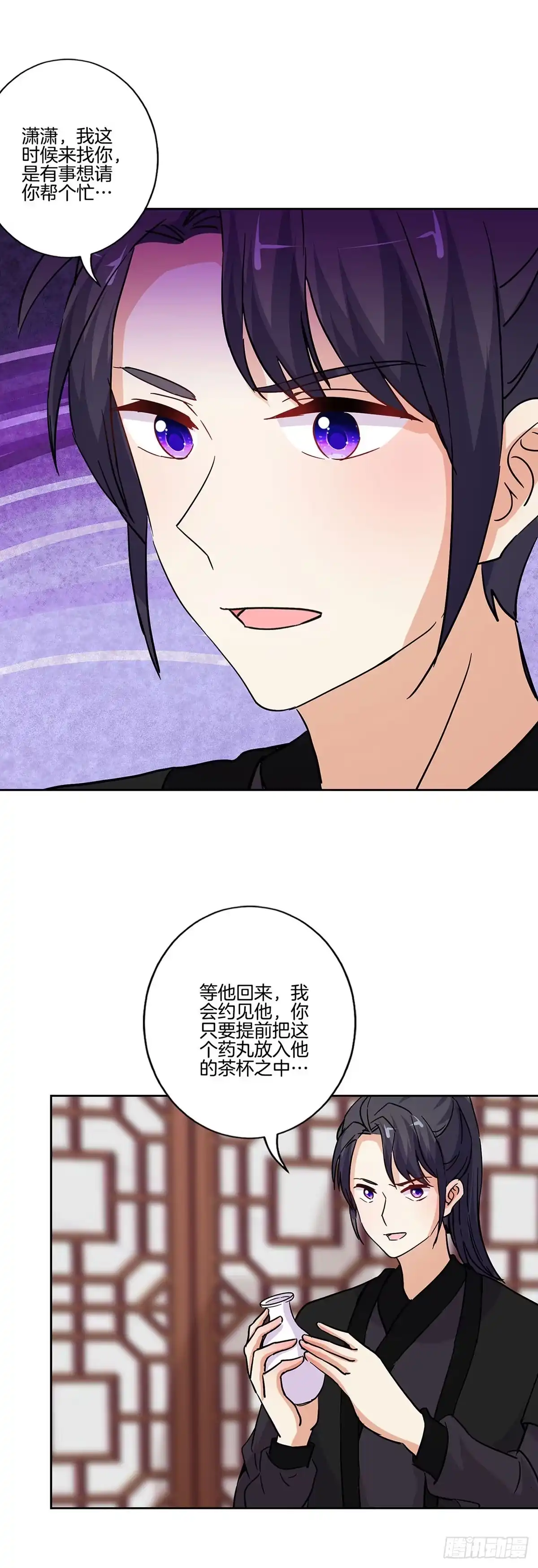 《王爷你好坏》第203话 休想得逞 第19页