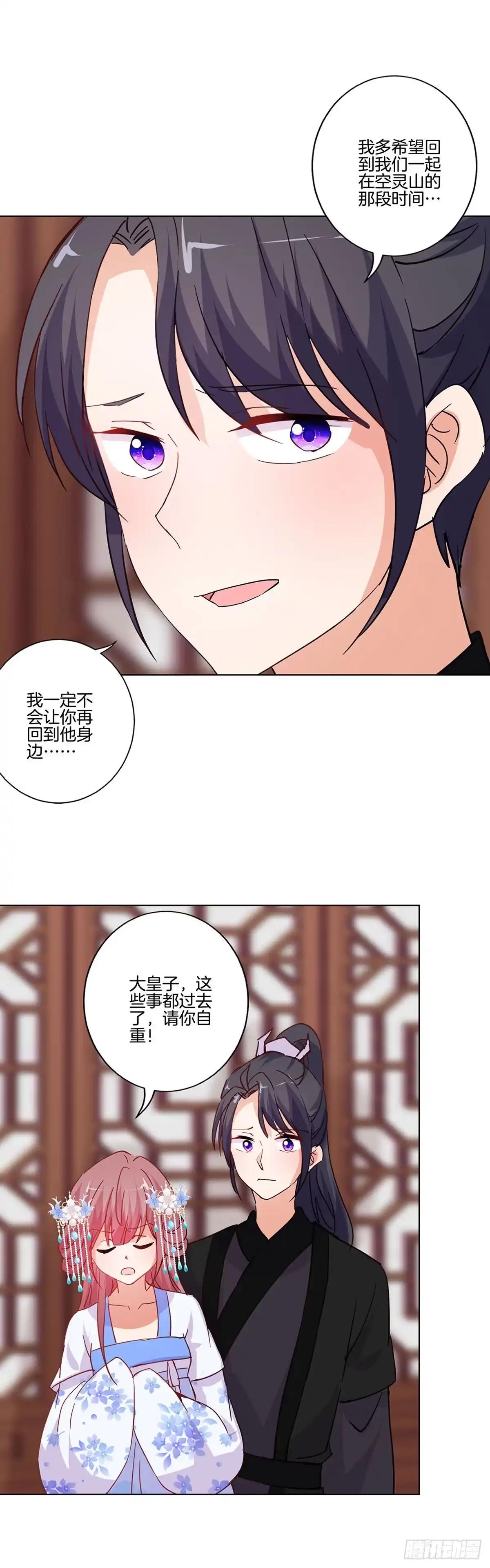 《王爷你好坏》第203话 休想得逞 第22页