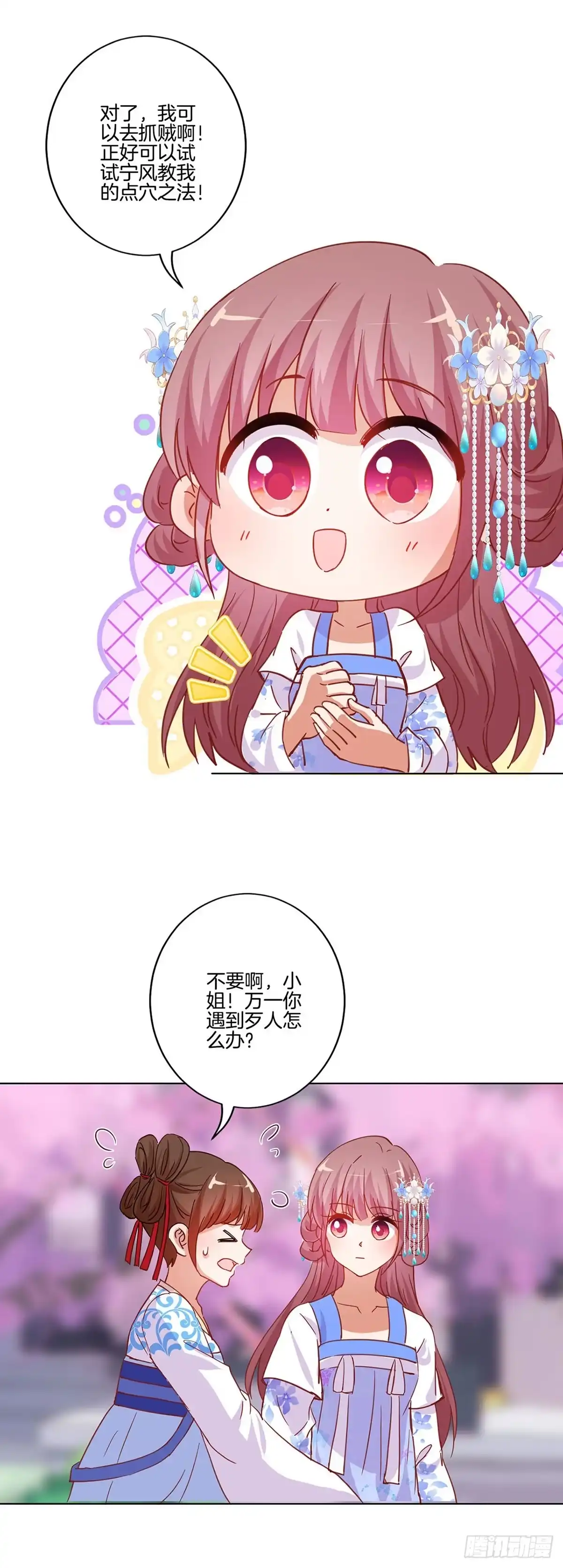 《王爷你好坏》第203话 休想得逞 第4页