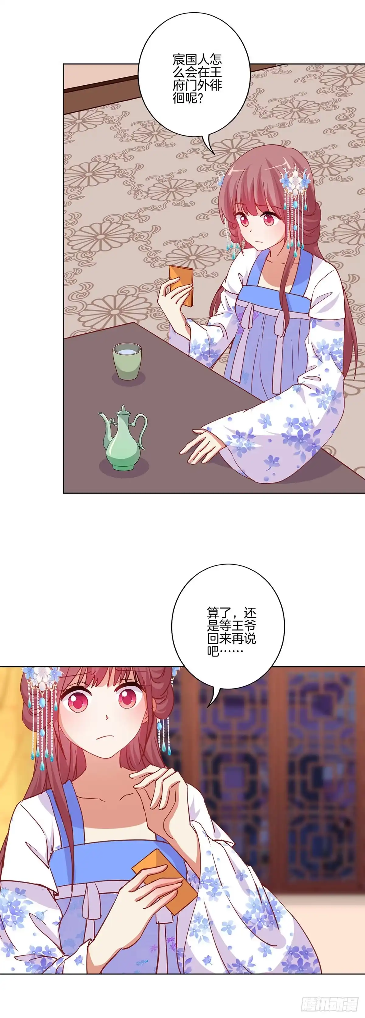 《王爷你好坏》第203话 休想得逞 第11页