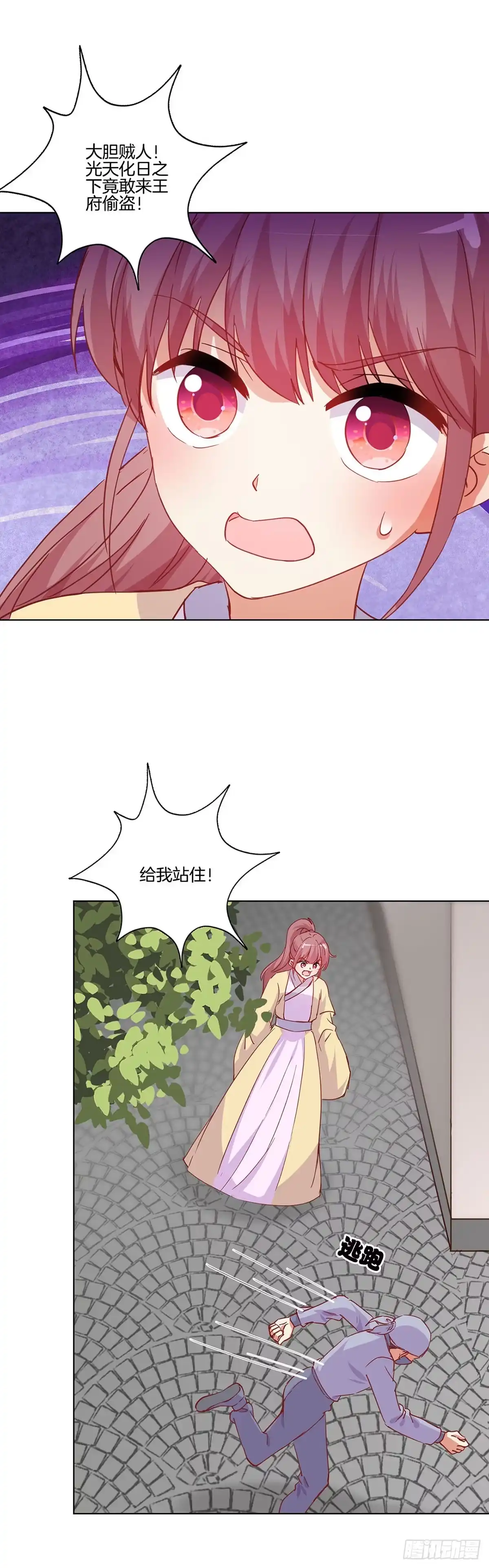 《王爷你好坏》第203话 休想得逞 第8页
