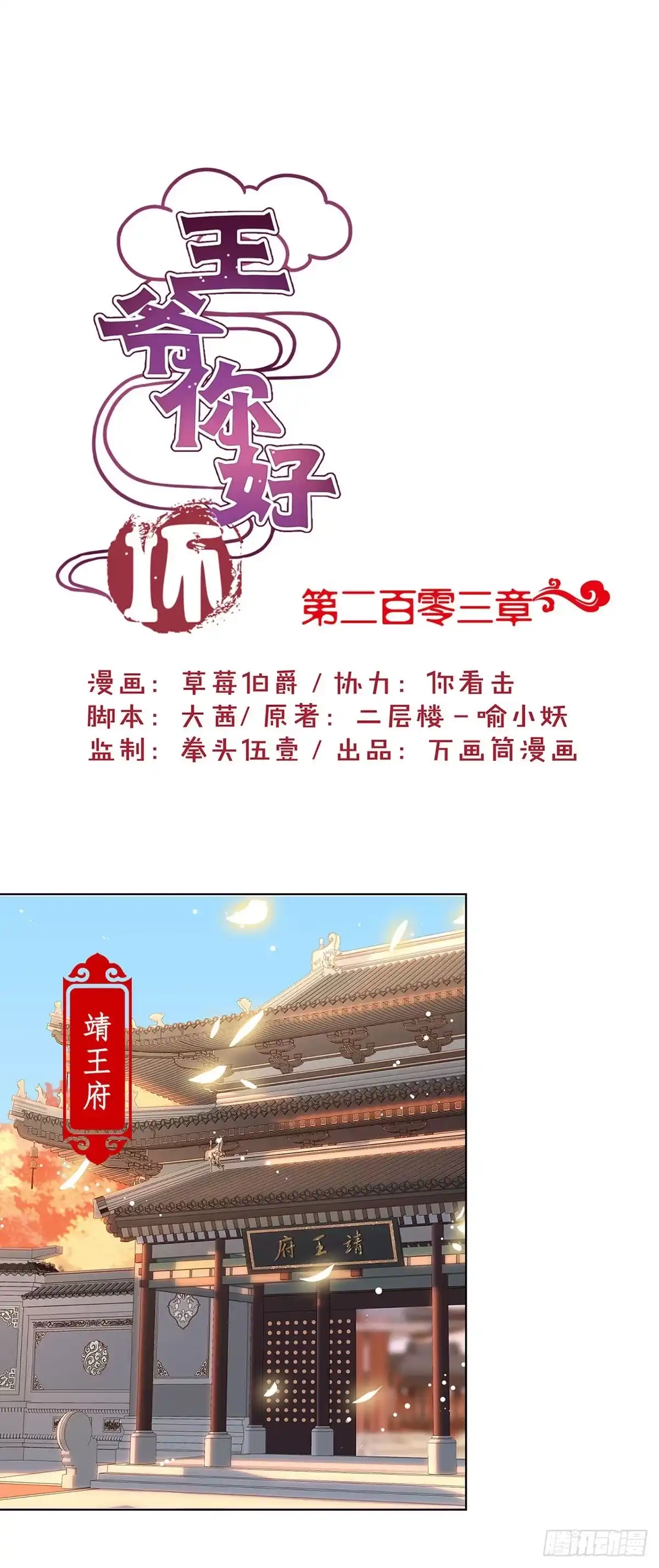 《王爷你好坏》第203话 休想得逞 第1页