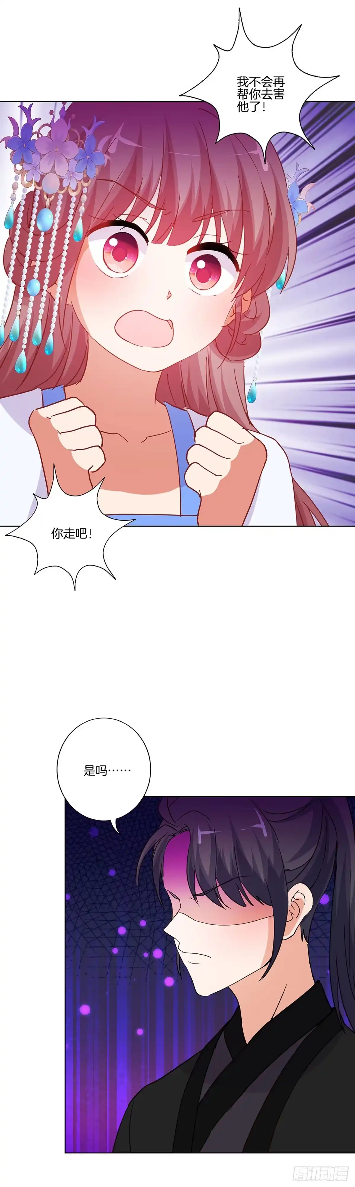 《王爷你好坏》第203话 休想得逞 第21页