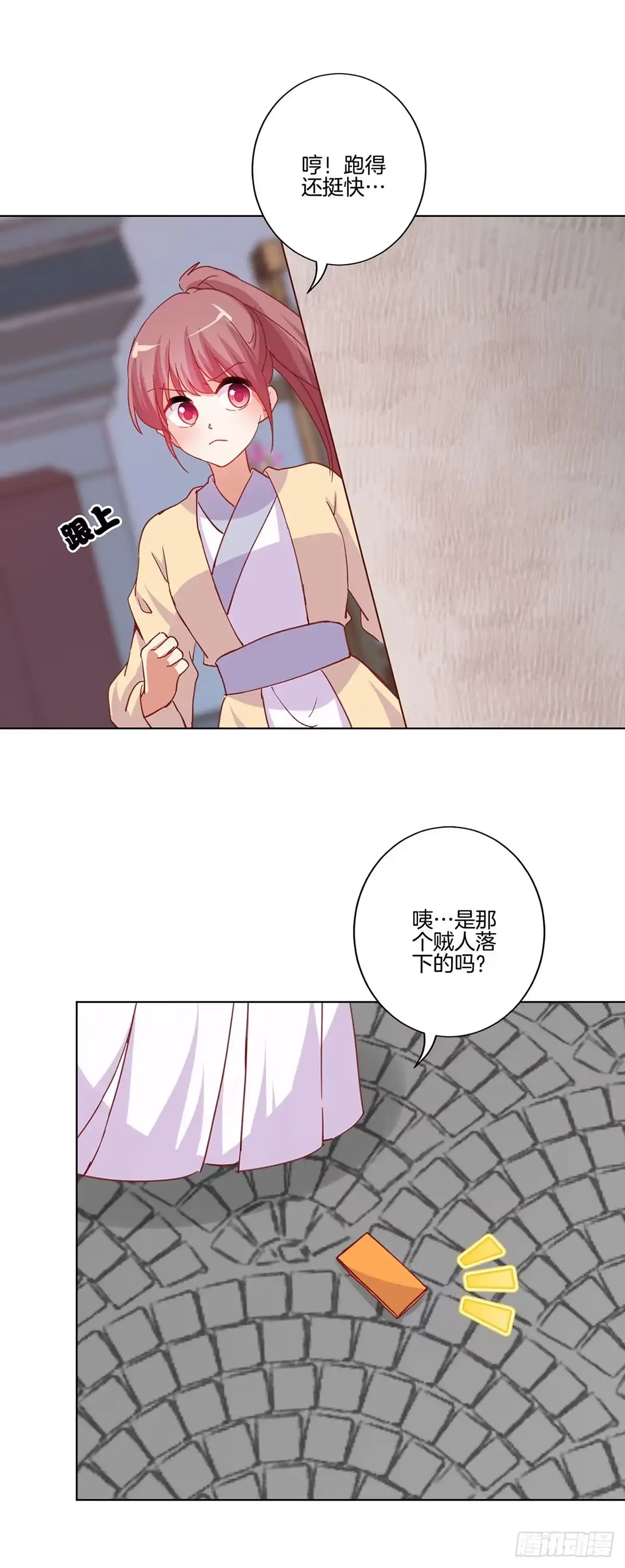 《王爷你好坏》第203话 休想得逞 第9页