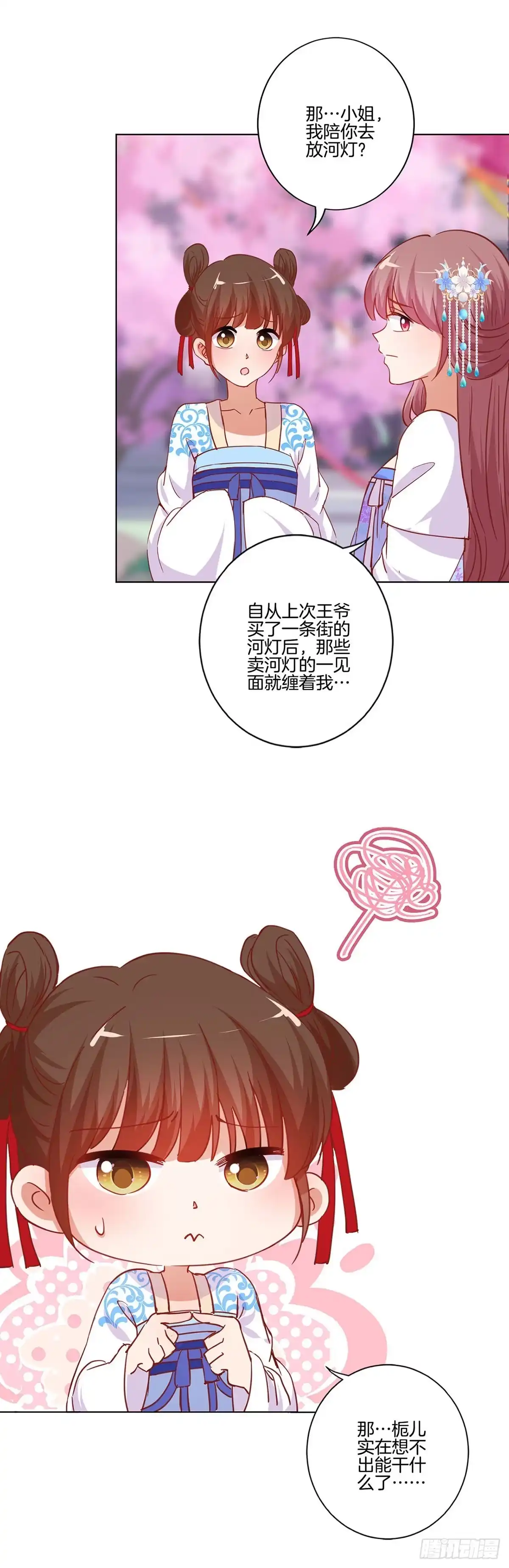 《王爷你好坏》第203话 休想得逞 第3页
