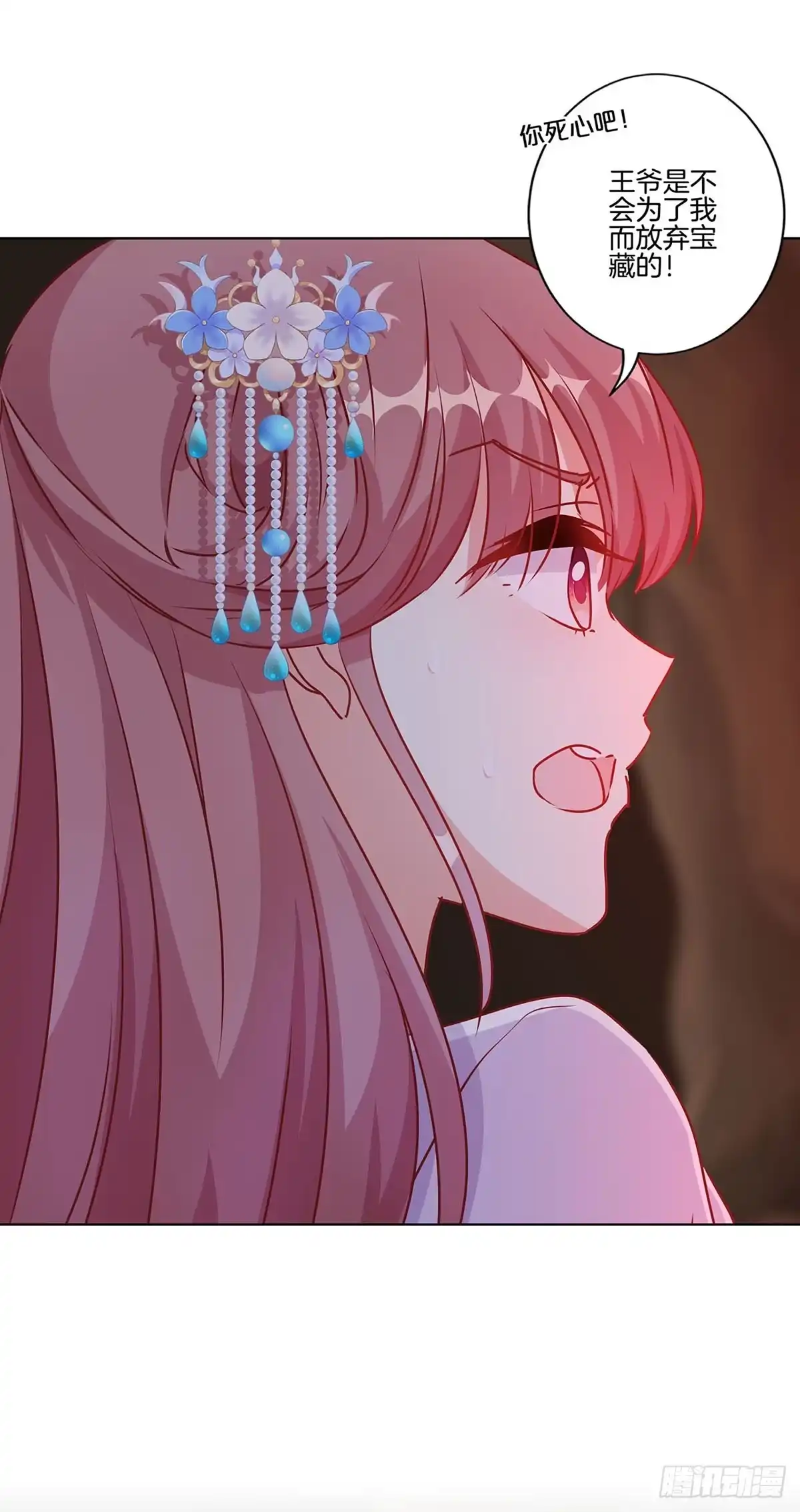 《王爷你好坏》第204话 你想干嘛？ 第11页