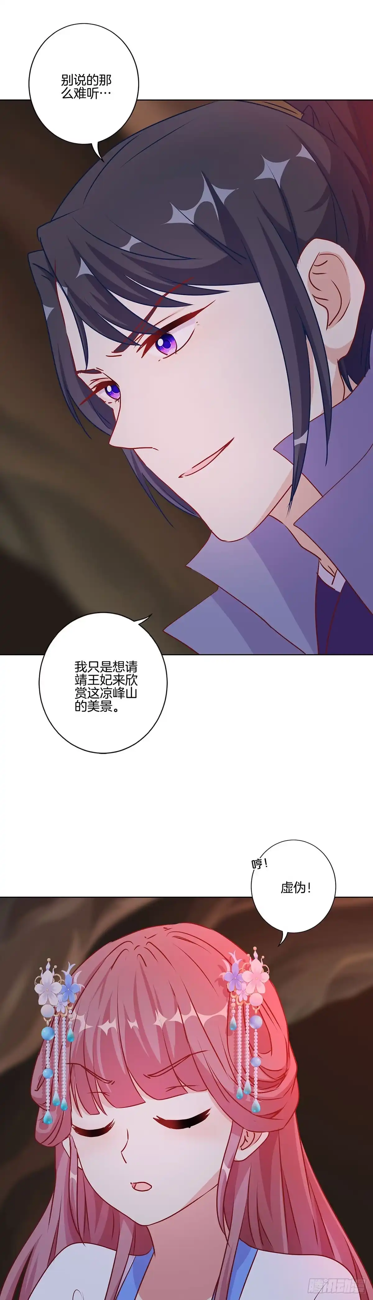 《王爷你好坏》第204话 你想干嘛？ 第4页