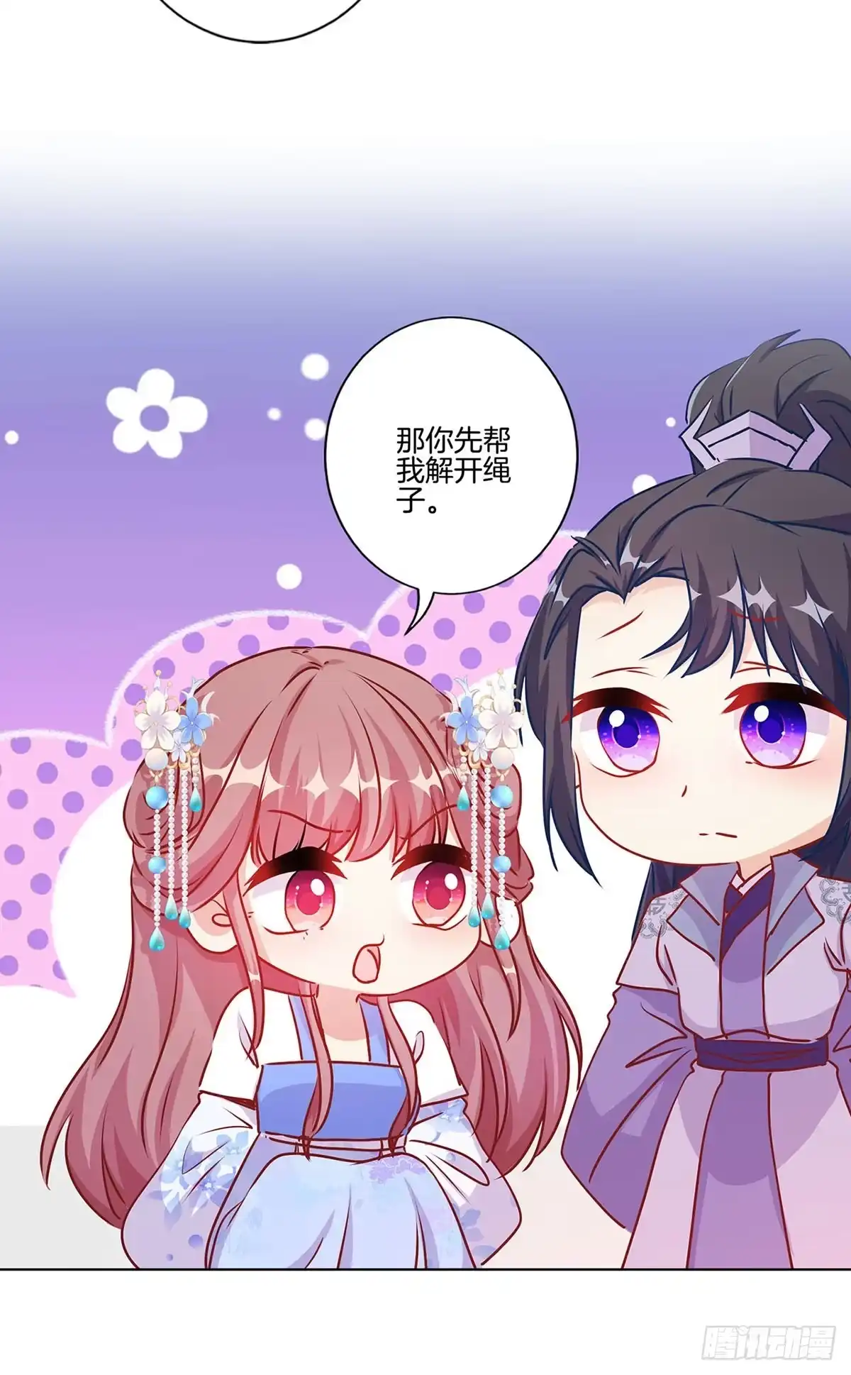 《王爷你好坏》第204话 你想干嘛？ 第17页