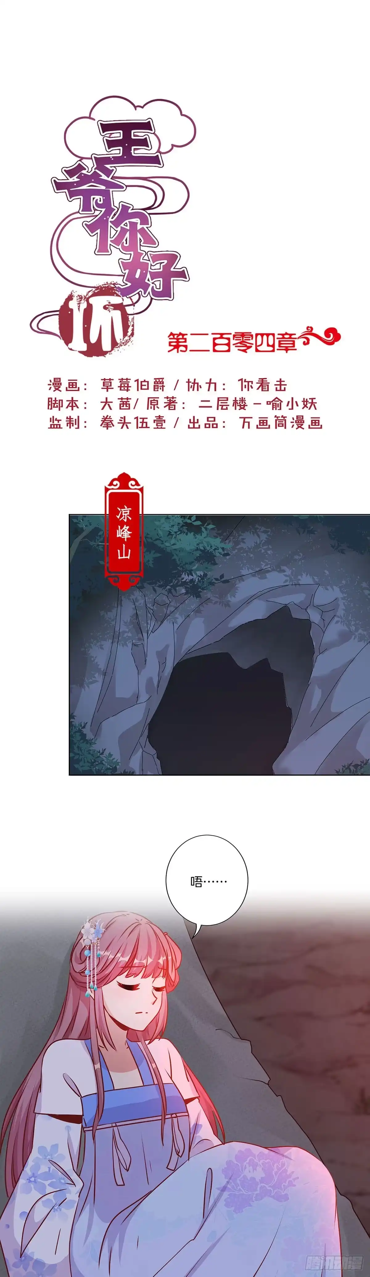 《王爷你好坏》第204话 你想干嘛？ 第1页