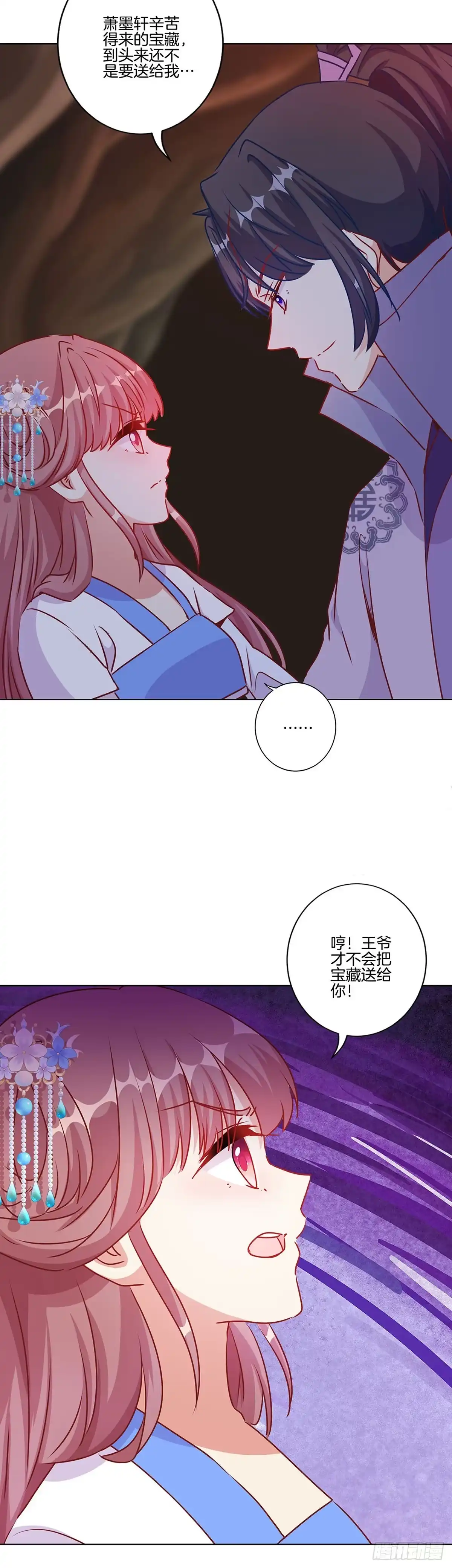 《王爷你好坏》第204话 你想干嘛？ 第9页