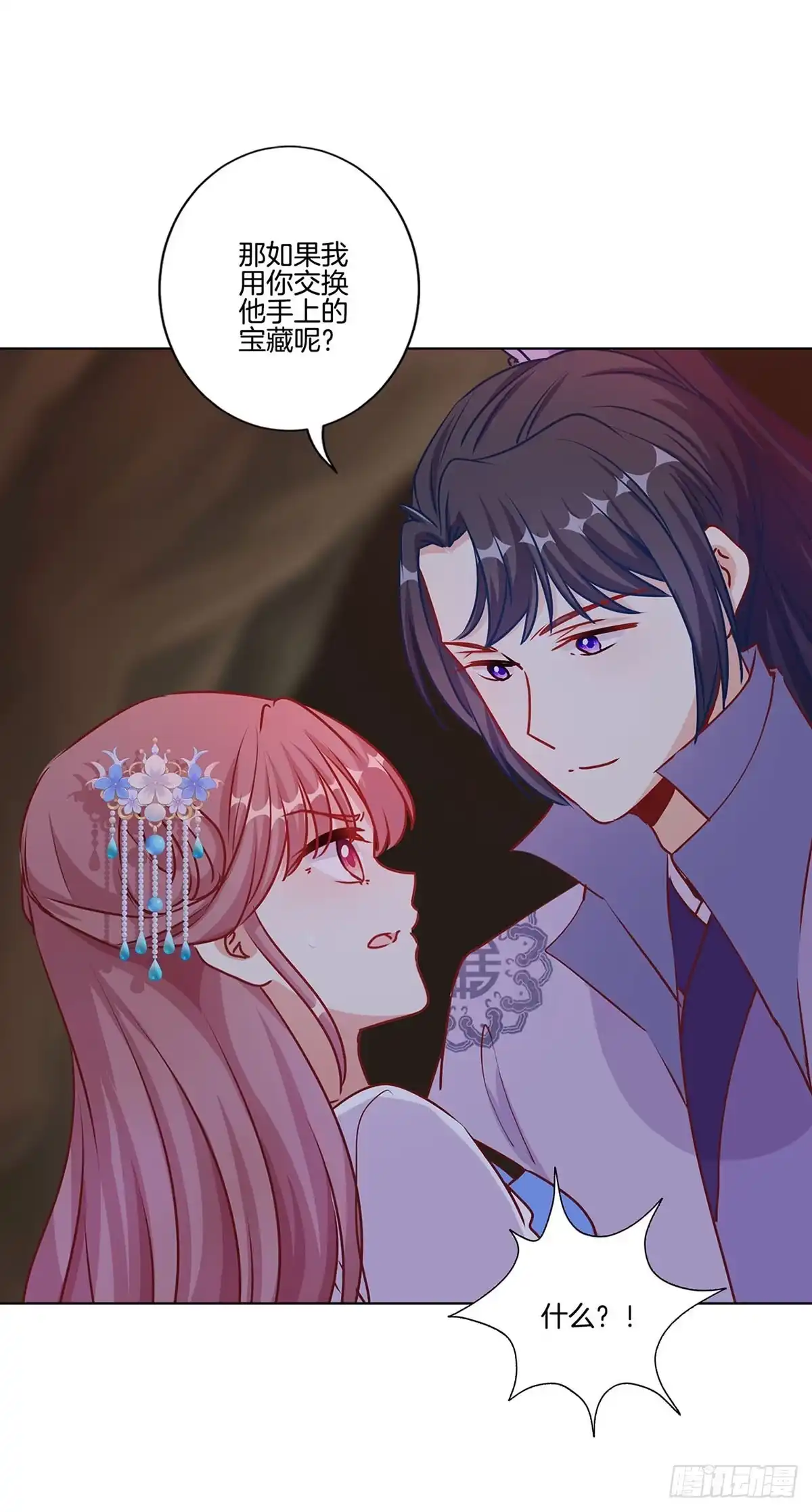 《王爷你好坏》第204话 你想干嘛？ 第10页