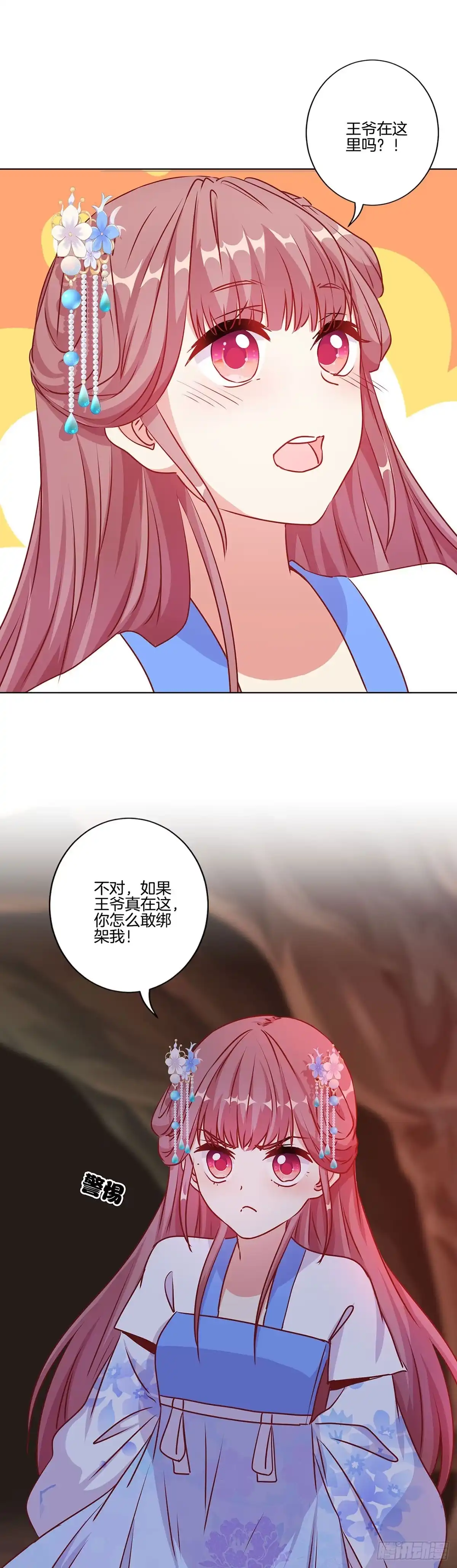 《王爷你好坏》第204话 你想干嘛？ 第6页