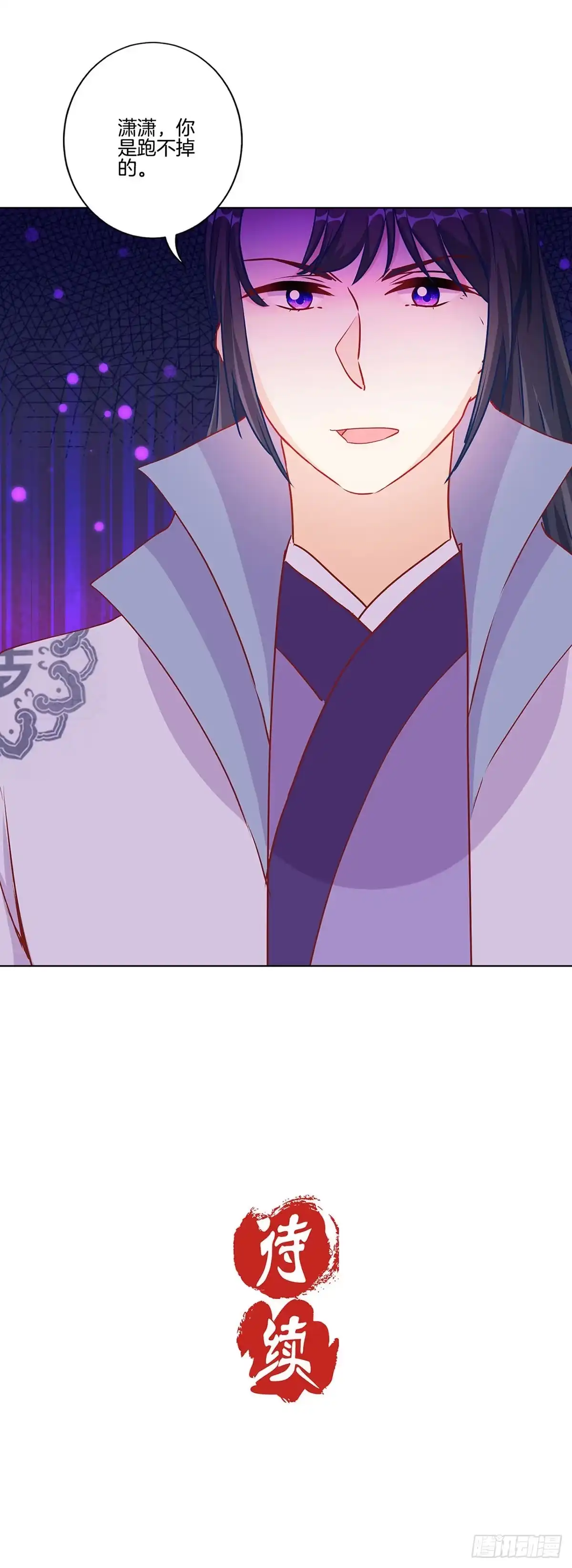 《王爷你好坏》第204话 你想干嘛？ 第22页