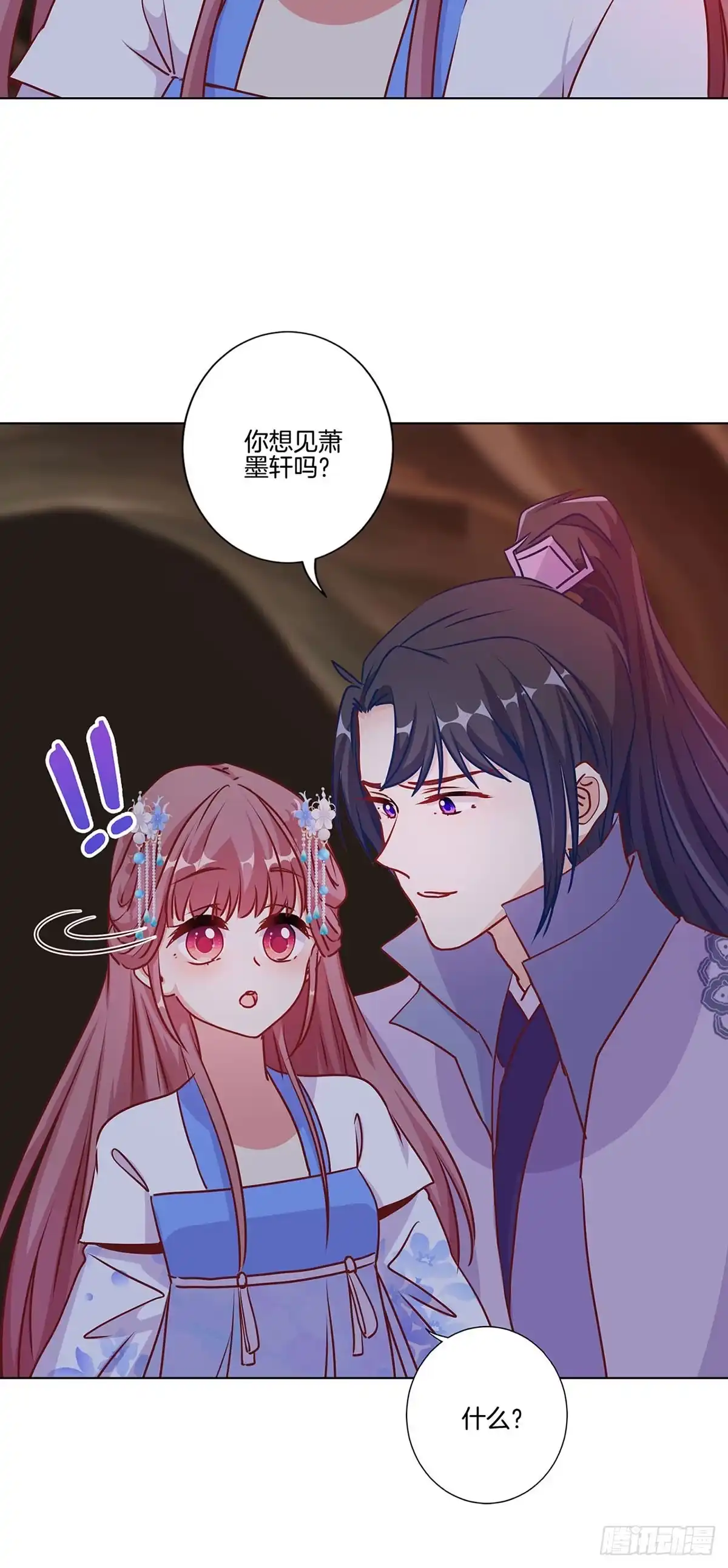 《王爷你好坏》第204话 你想干嘛？ 第5页