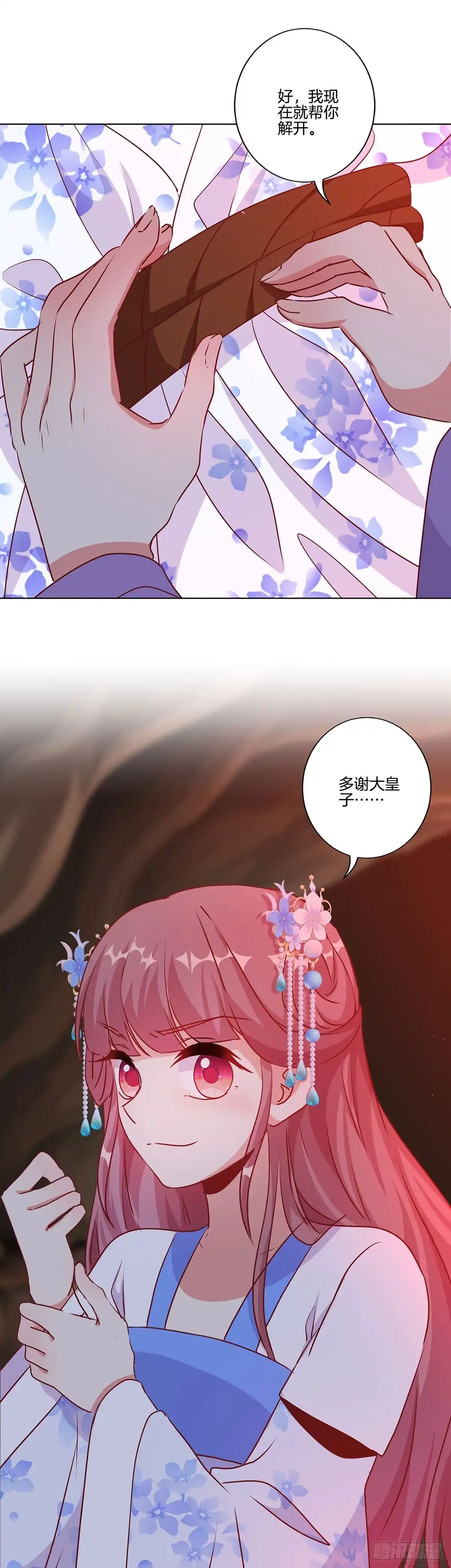 《王爷你好坏》第204话 你想干嘛？ 第18页