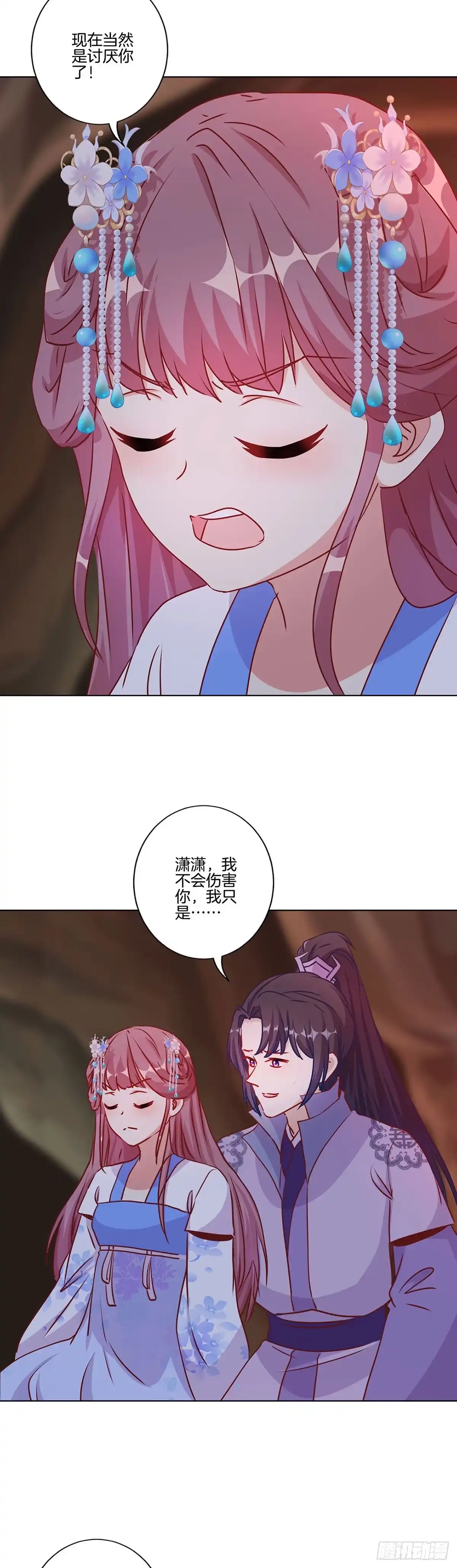 《王爷你好坏》第204话 你想干嘛？ 第15页