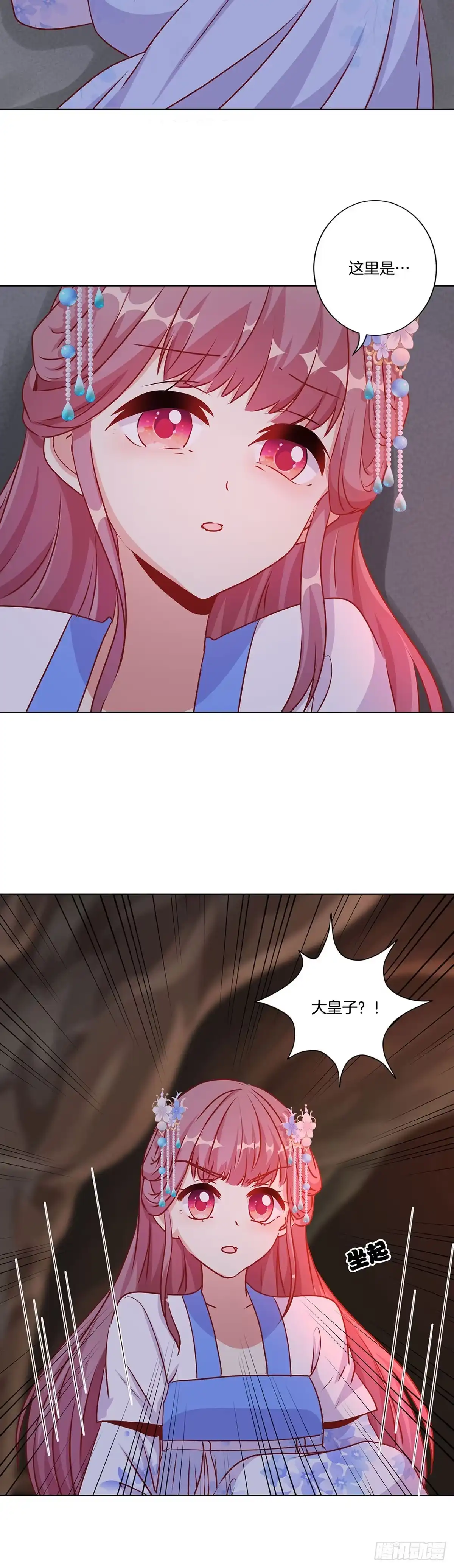《王爷你好坏》第204话 你想干嘛？ 第2页