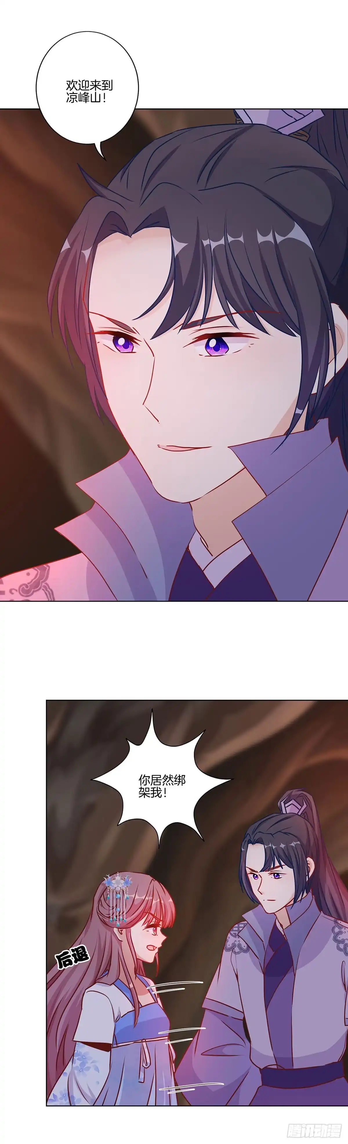 《王爷你好坏》第204话 你想干嘛？ 第3页
