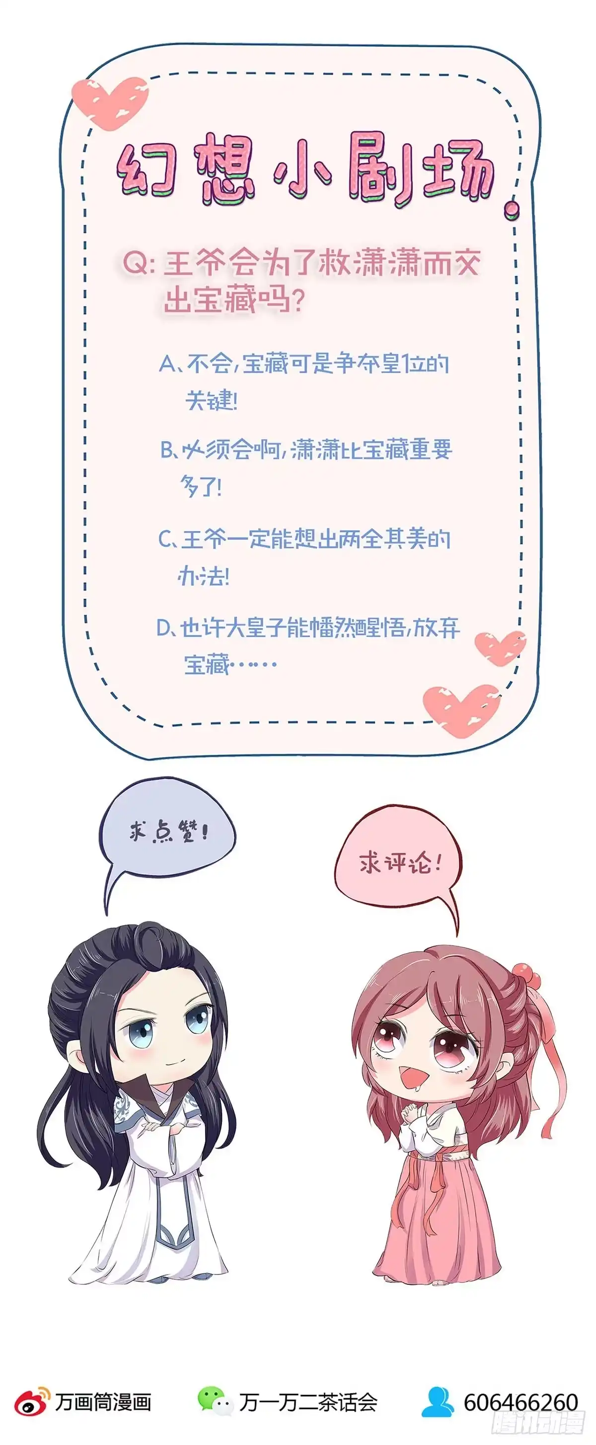 《王爷你好坏》第204话 你想干嘛？ 第23页