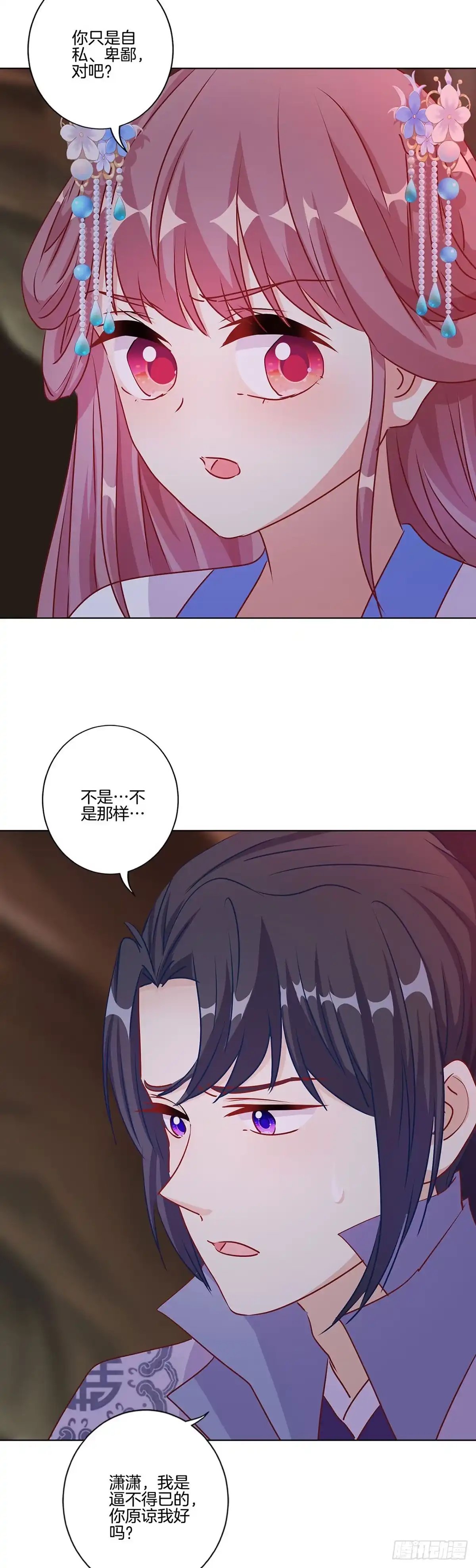 《王爷你好坏》第204话 你想干嘛？ 第16页