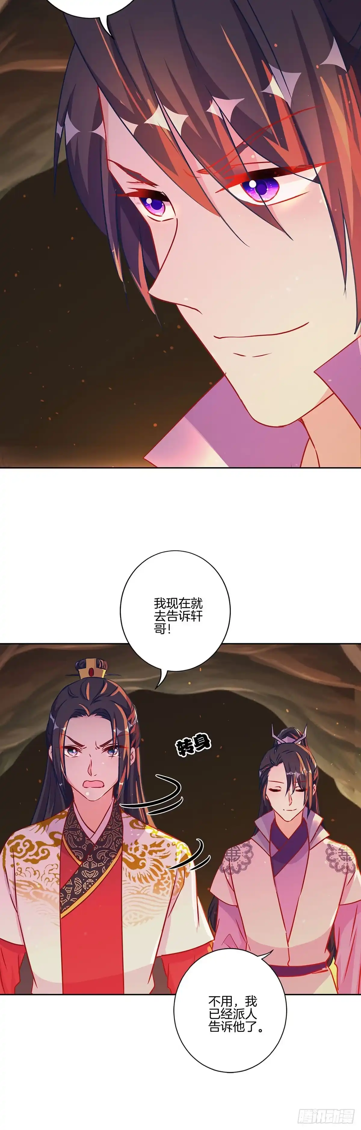 《王爷你好坏》第205话 放了她 第13页
